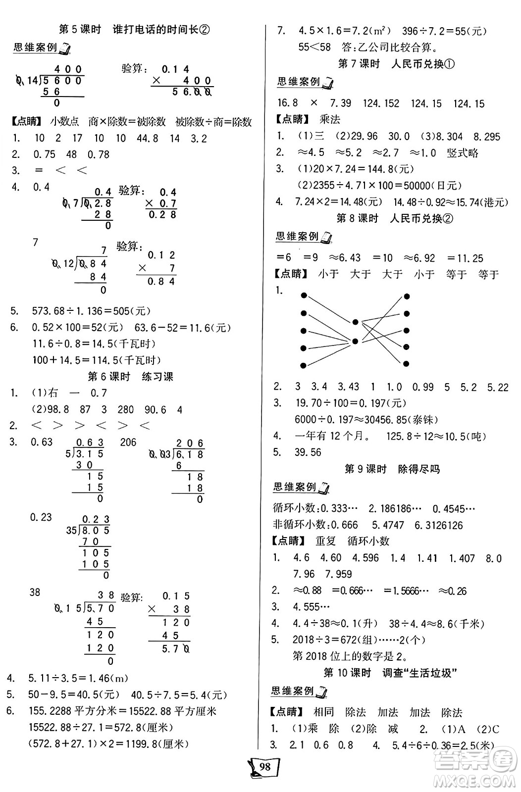 未來出版社2024年秋世紀金榜金榜小博士課時提優(yōu)作業(yè)五年級數(shù)學上冊北師大版答案