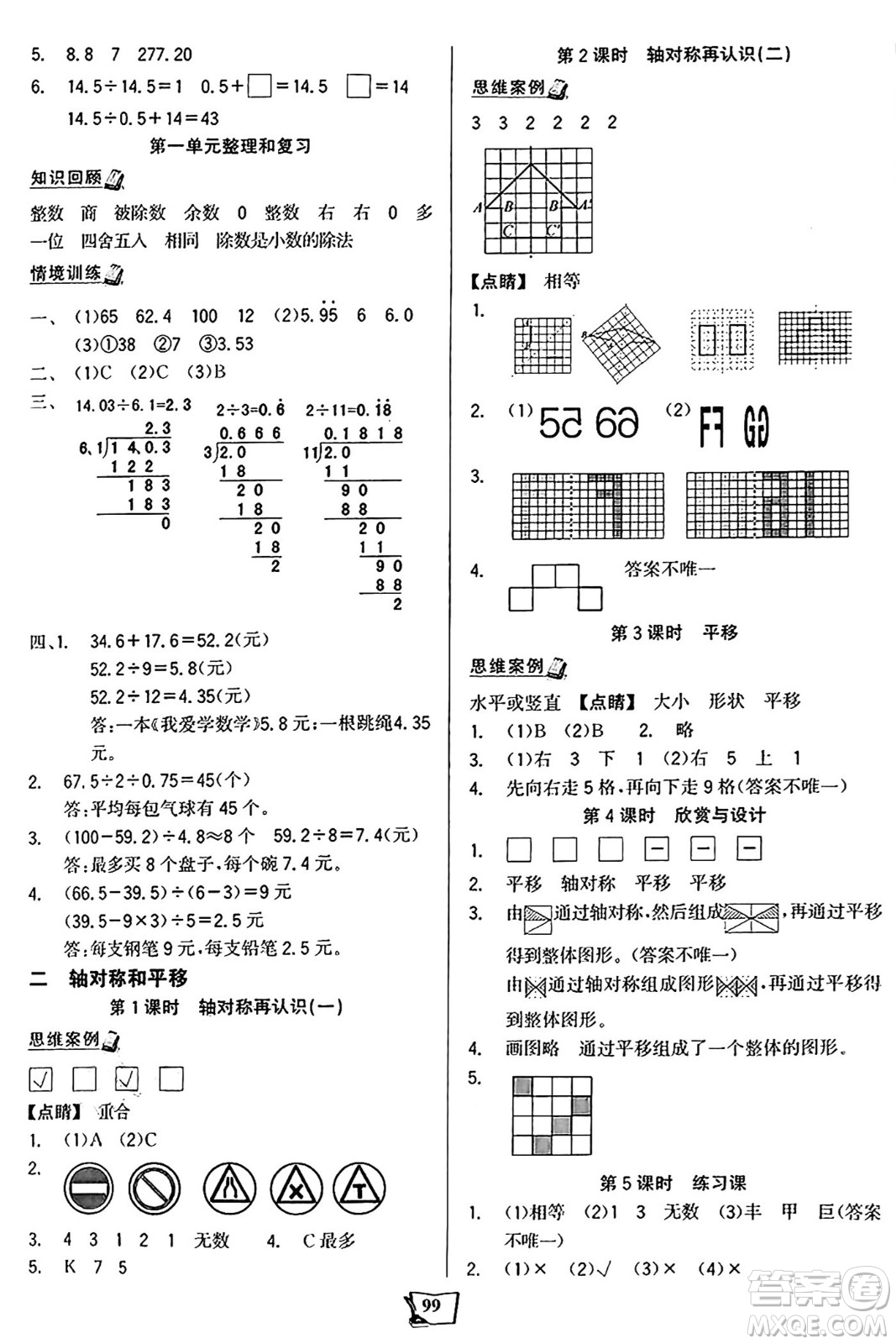 未來出版社2024年秋世紀金榜金榜小博士課時提優(yōu)作業(yè)五年級數(shù)學上冊北師大版答案