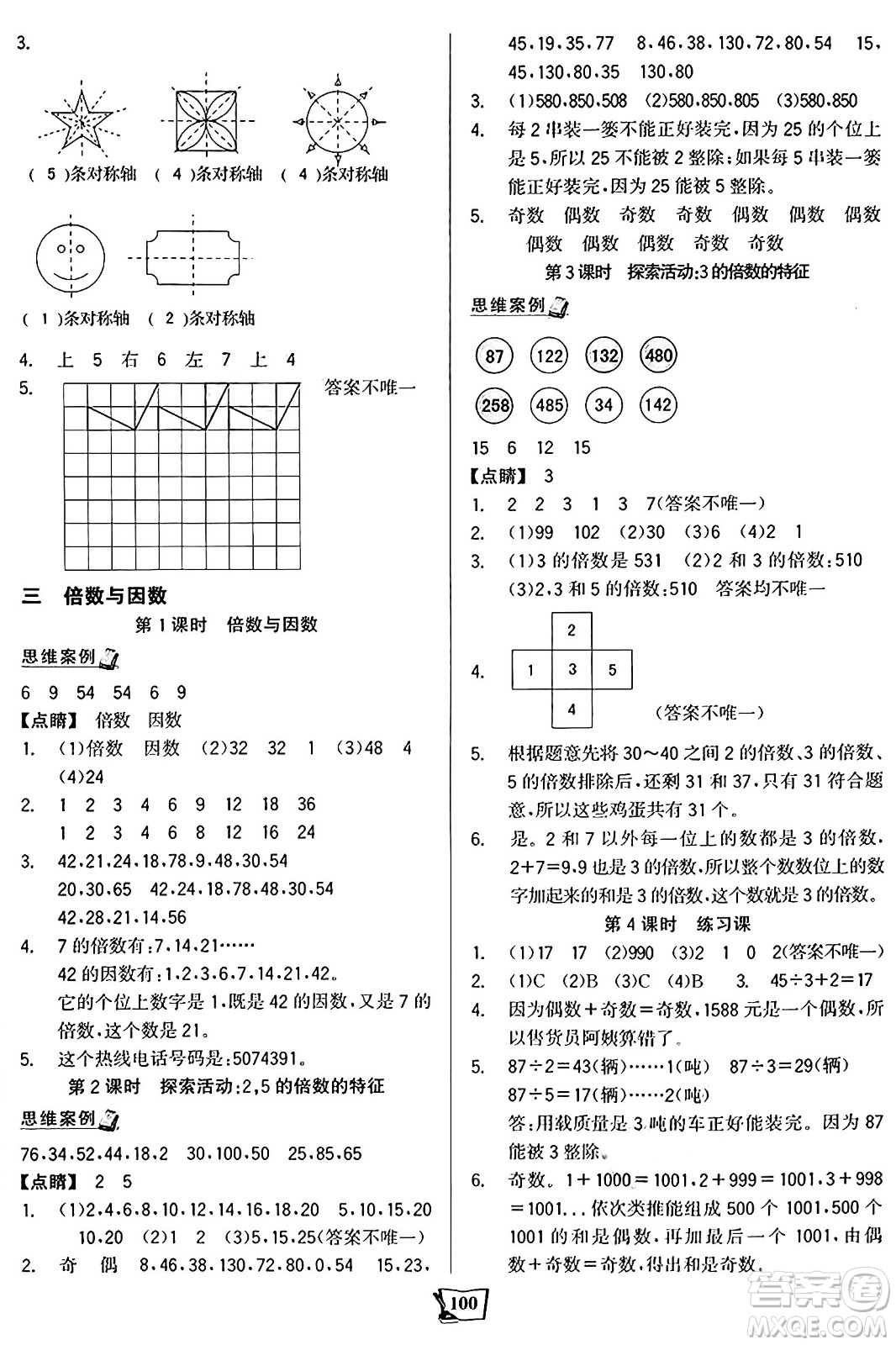 未來出版社2024年秋世紀金榜金榜小博士課時提優(yōu)作業(yè)五年級數(shù)學上冊北師大版答案