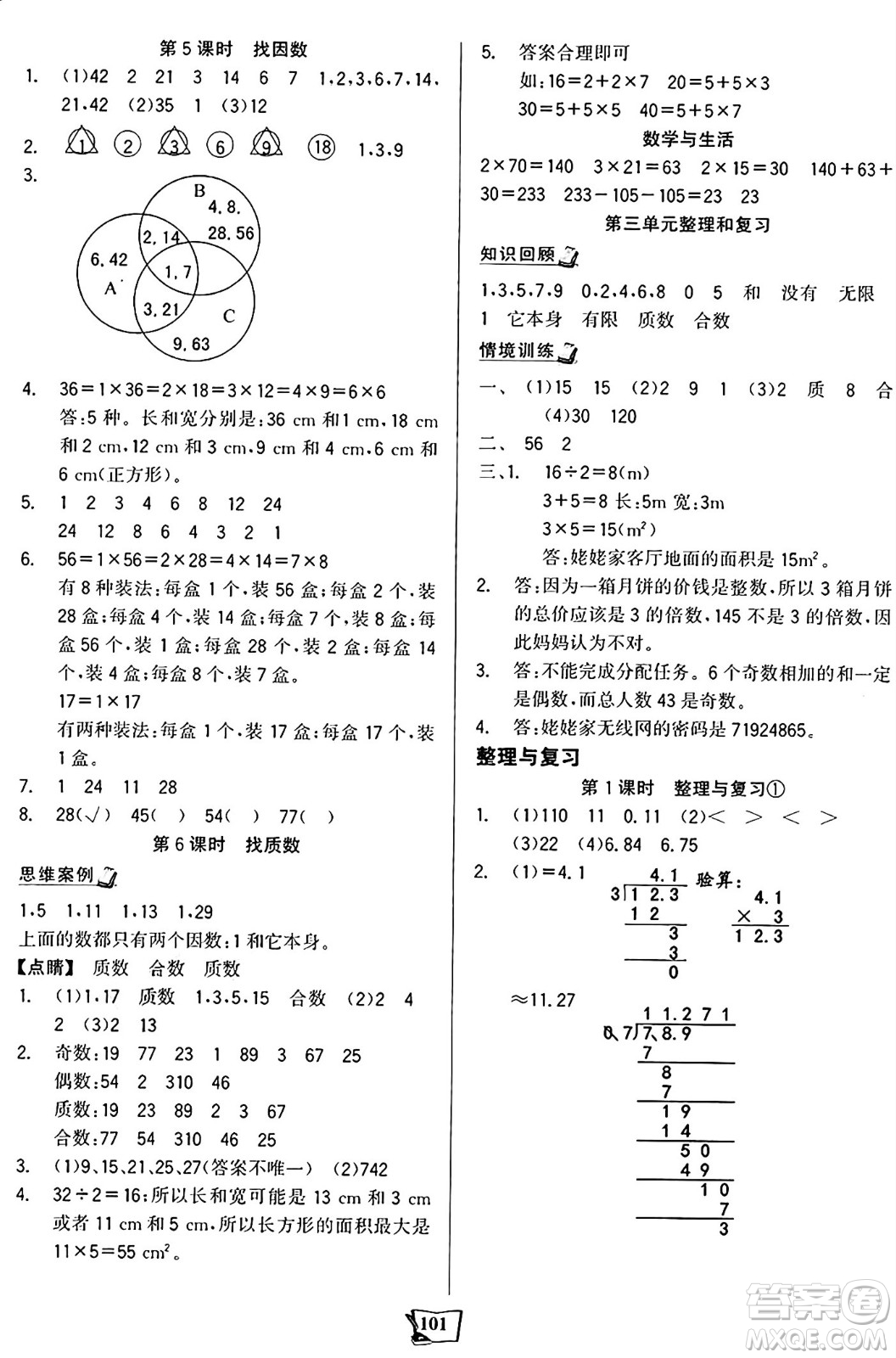 未來出版社2024年秋世紀金榜金榜小博士課時提優(yōu)作業(yè)五年級數(shù)學上冊北師大版答案