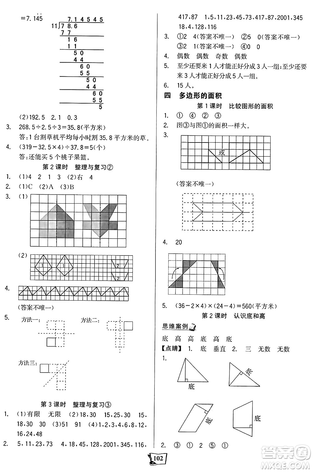 未來出版社2024年秋世紀金榜金榜小博士課時提優(yōu)作業(yè)五年級數(shù)學上冊北師大版答案