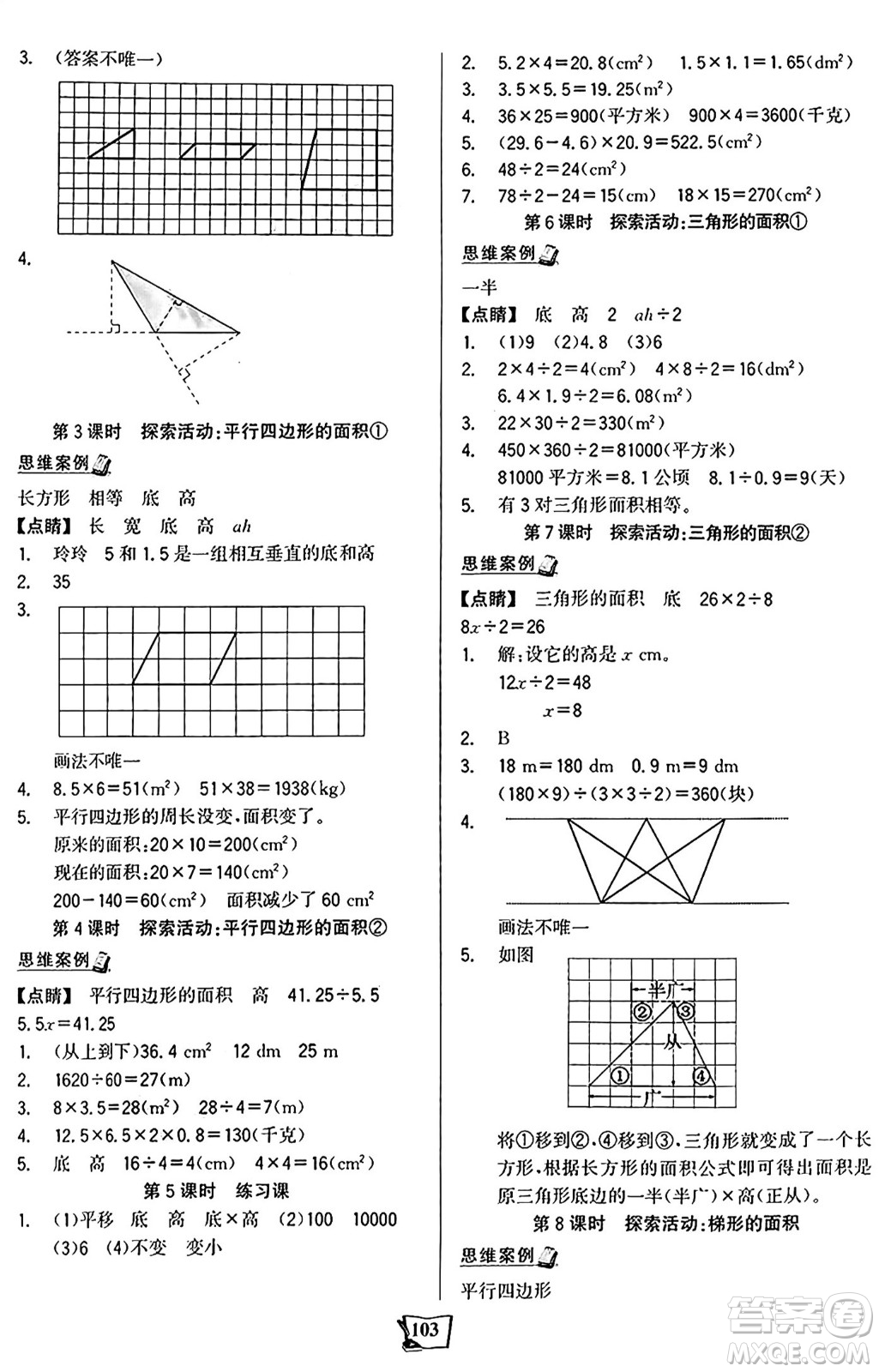 未來出版社2024年秋世紀金榜金榜小博士課時提優(yōu)作業(yè)五年級數(shù)學上冊北師大版答案