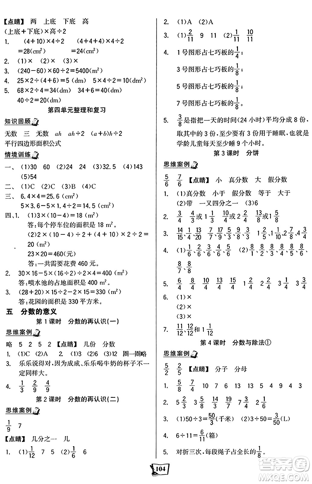 未來出版社2024年秋世紀金榜金榜小博士課時提優(yōu)作業(yè)五年級數(shù)學上冊北師大版答案