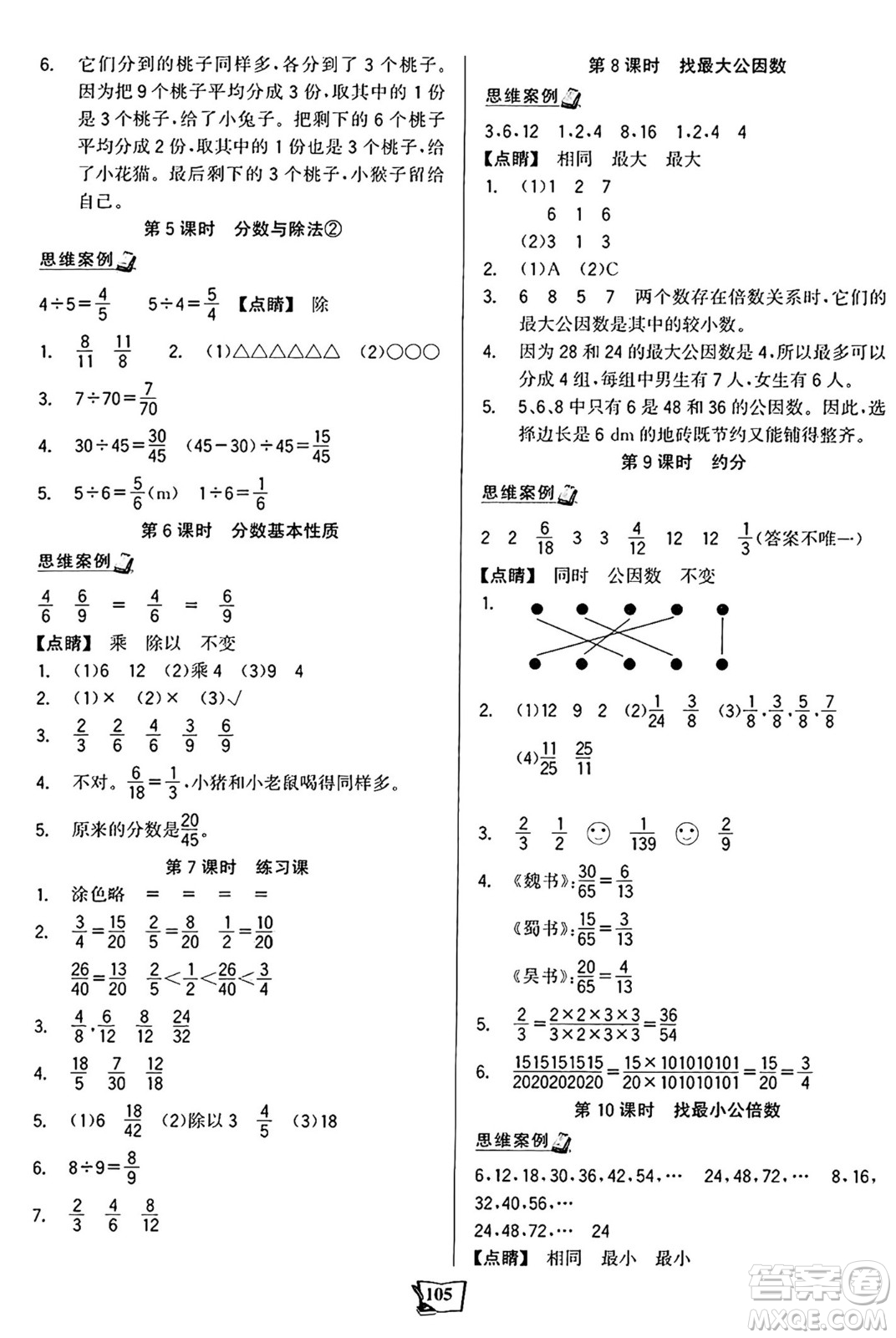 未來出版社2024年秋世紀金榜金榜小博士課時提優(yōu)作業(yè)五年級數(shù)學上冊北師大版答案