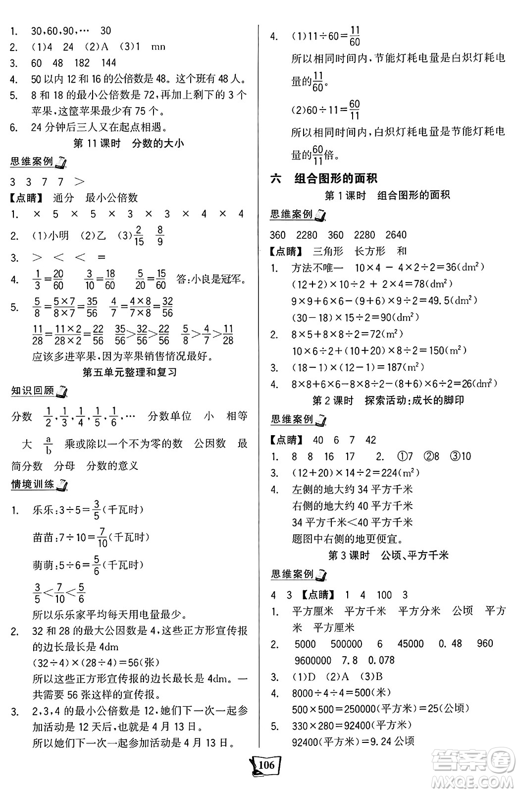 未來出版社2024年秋世紀金榜金榜小博士課時提優(yōu)作業(yè)五年級數(shù)學上冊北師大版答案