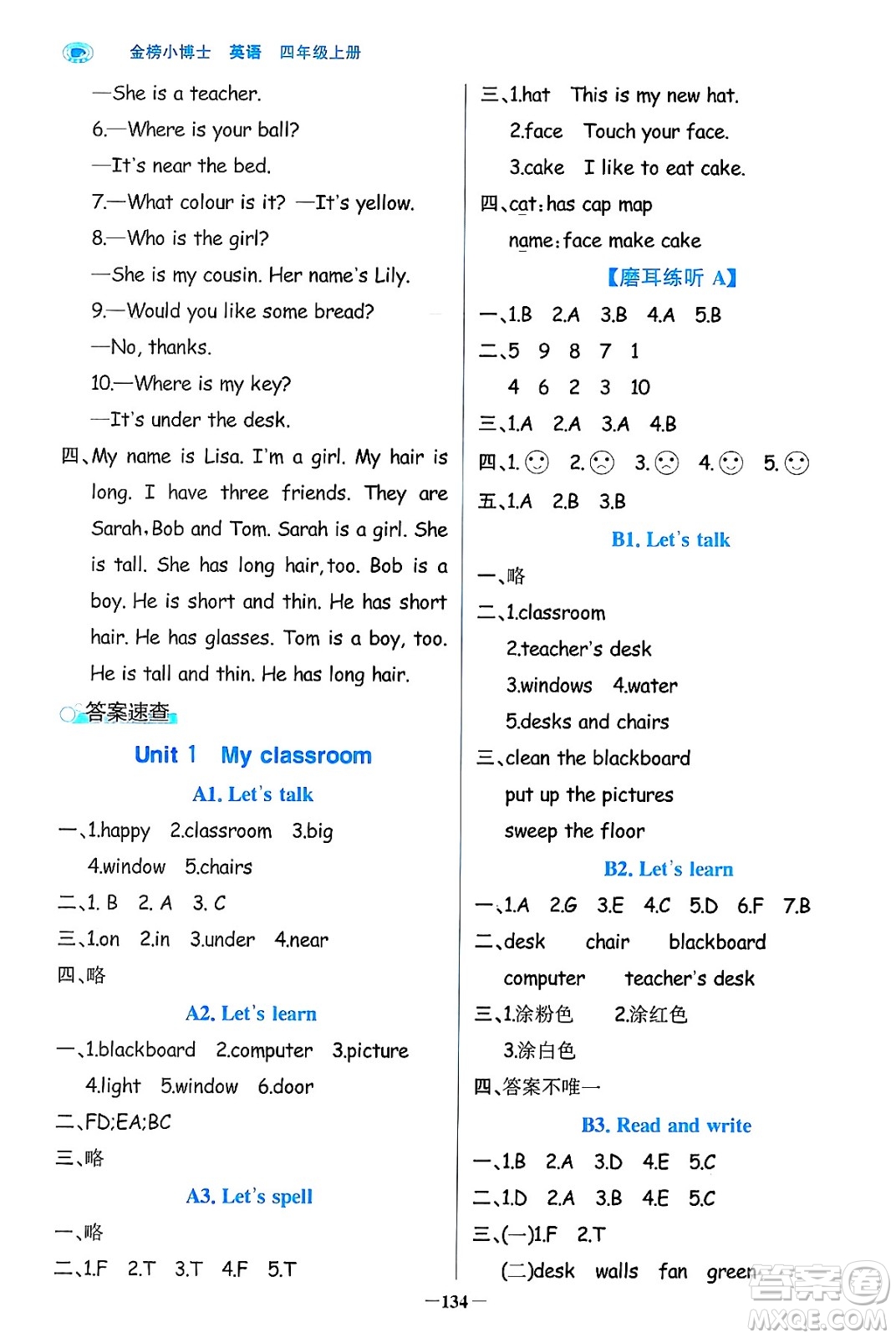 遼寧少年兒童出版社2024年秋世紀(jì)金榜金榜小博士課時提優(yōu)作業(yè)四年級英語上冊通用版三起點(diǎn)答案