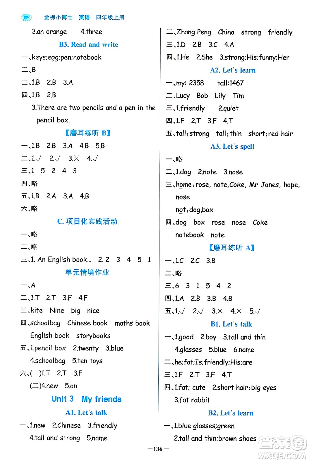 遼寧少年兒童出版社2024年秋世紀(jì)金榜金榜小博士課時提優(yōu)作業(yè)四年級英語上冊通用版三起點(diǎn)答案