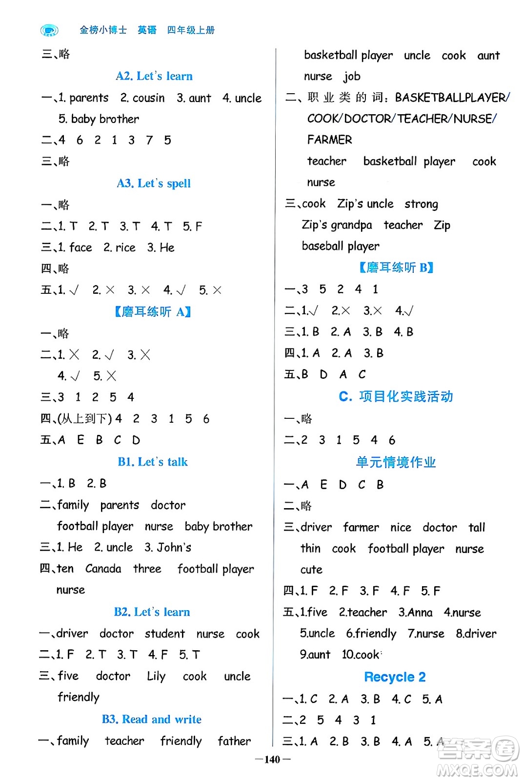 遼寧少年兒童出版社2024年秋世紀(jì)金榜金榜小博士課時提優(yōu)作業(yè)四年級英語上冊通用版三起點(diǎn)答案