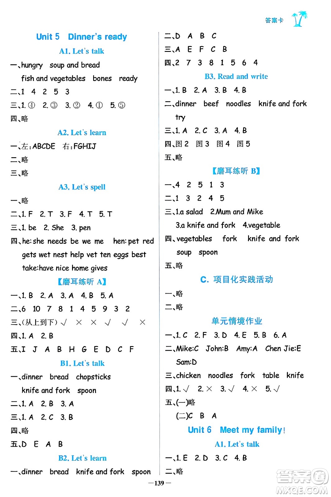 遼寧少年兒童出版社2024年秋世紀(jì)金榜金榜小博士課時提優(yōu)作業(yè)四年級英語上冊通用版三起點(diǎn)答案