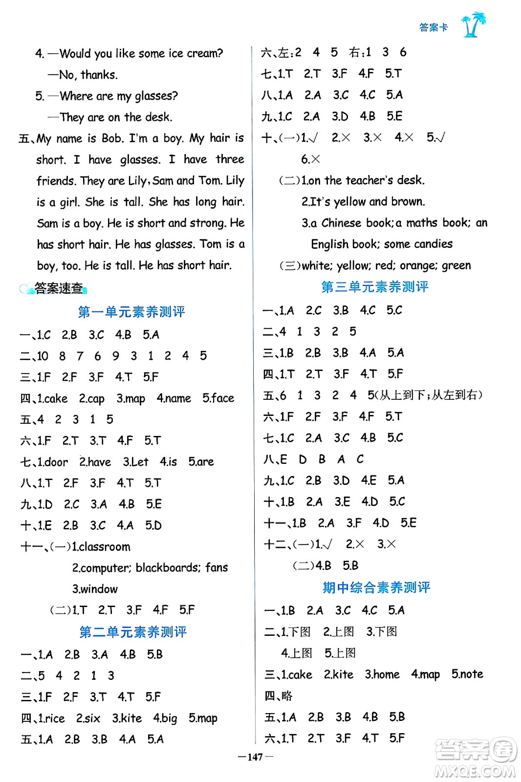 遼寧少年兒童出版社2024年秋世紀(jì)金榜金榜小博士課時提優(yōu)作業(yè)四年級英語上冊通用版三起點(diǎn)答案