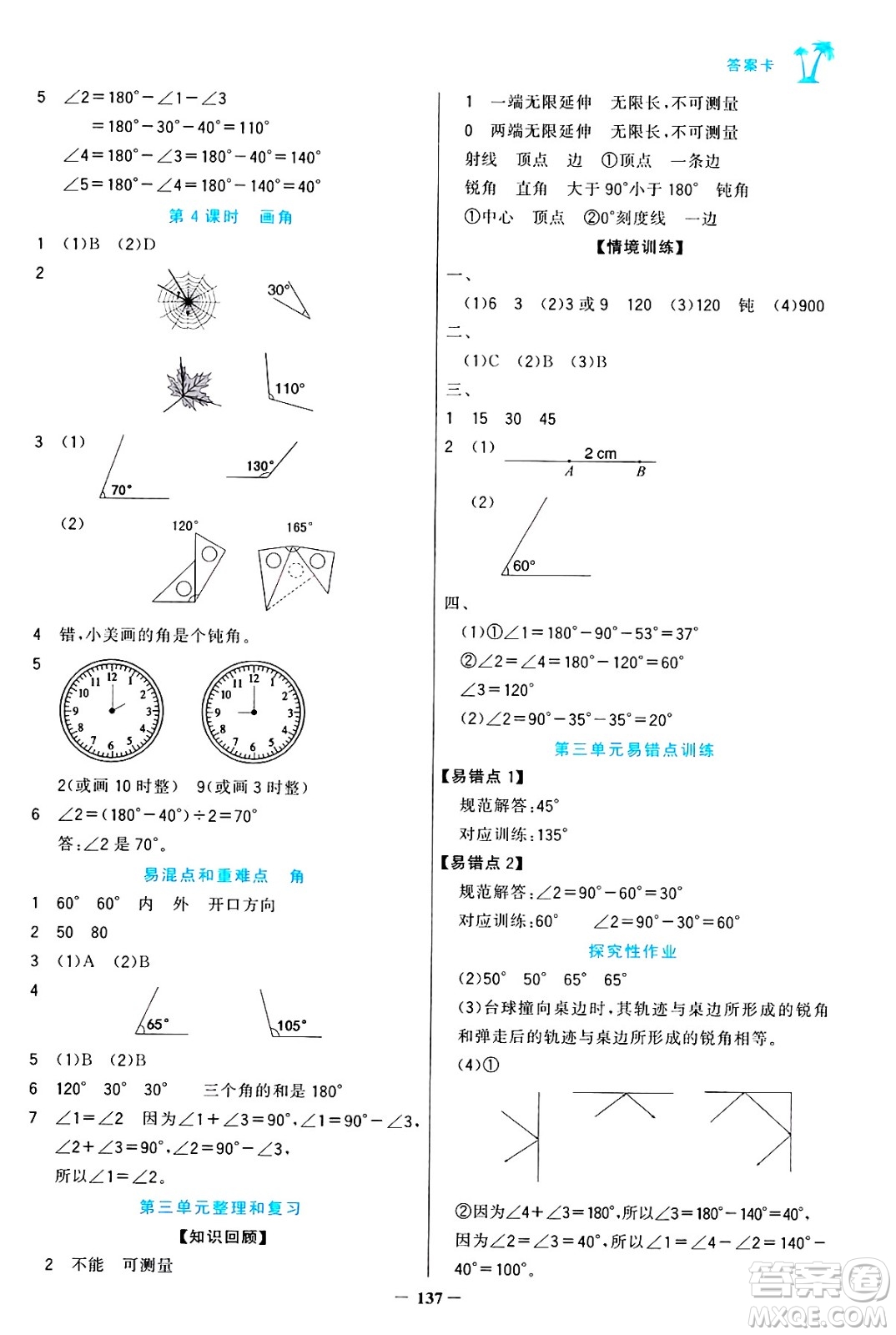 遼寧少年兒童出版社2024年秋世紀(jì)金榜金榜小博士課時(shí)提優(yōu)作業(yè)四年級數(shù)學(xué)上冊人教版答案