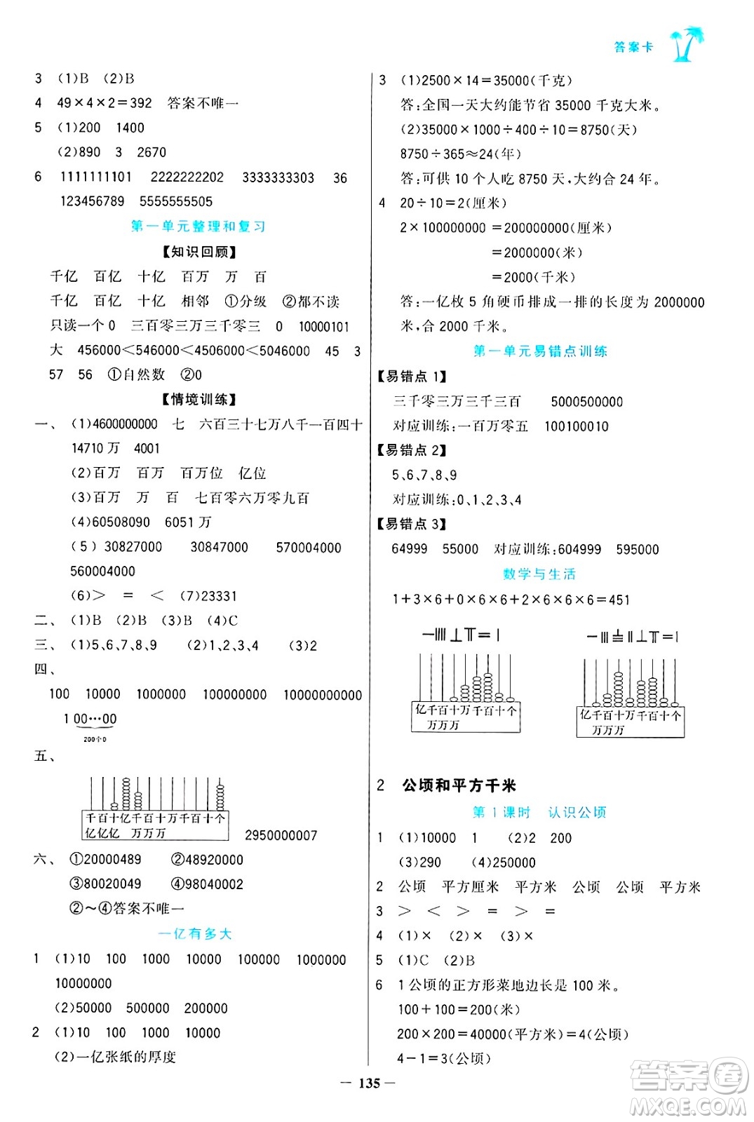 遼寧少年兒童出版社2024年秋世紀(jì)金榜金榜小博士課時(shí)提優(yōu)作業(yè)四年級數(shù)學(xué)上冊人教版答案