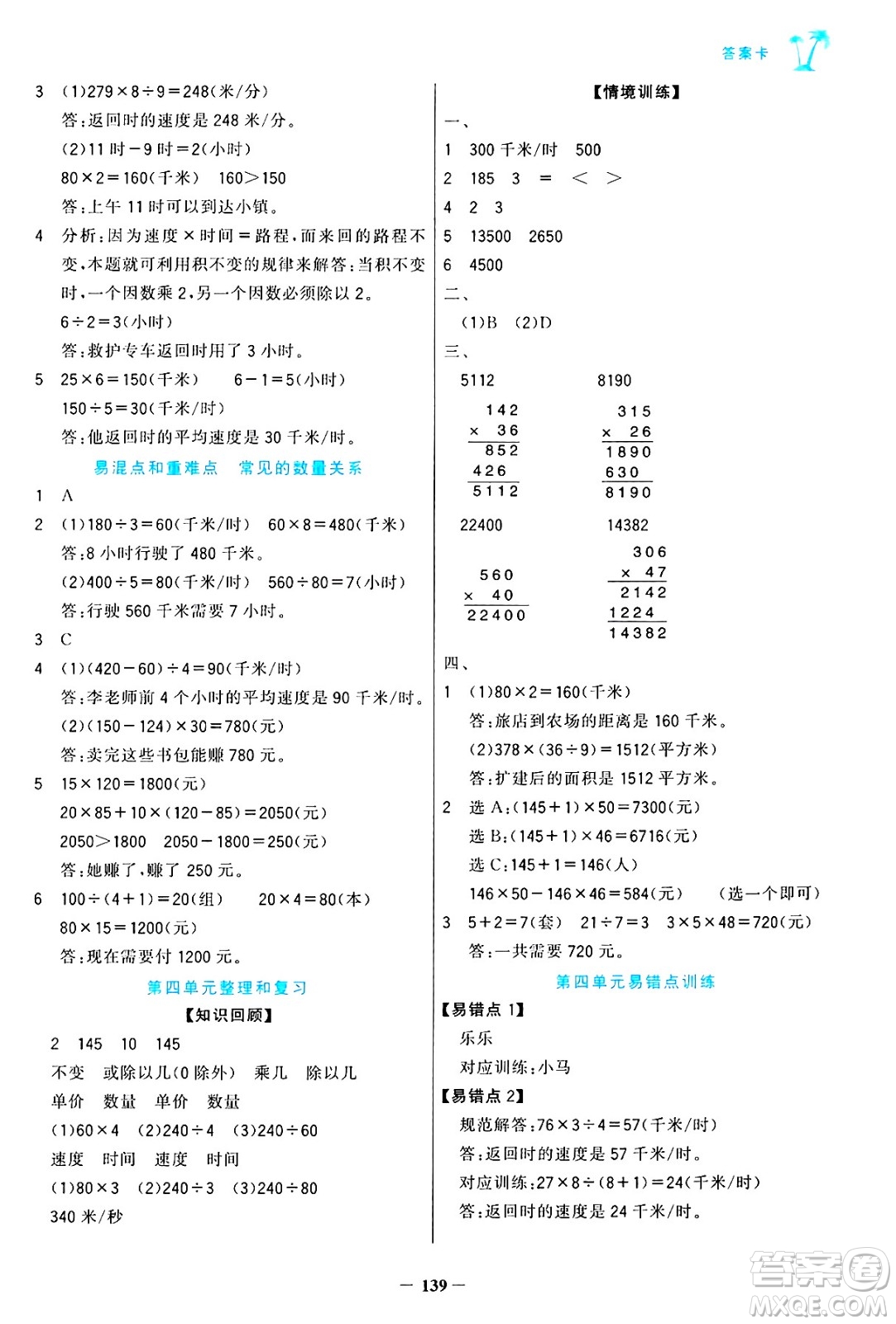 遼寧少年兒童出版社2024年秋世紀(jì)金榜金榜小博士課時(shí)提優(yōu)作業(yè)四年級數(shù)學(xué)上冊人教版答案