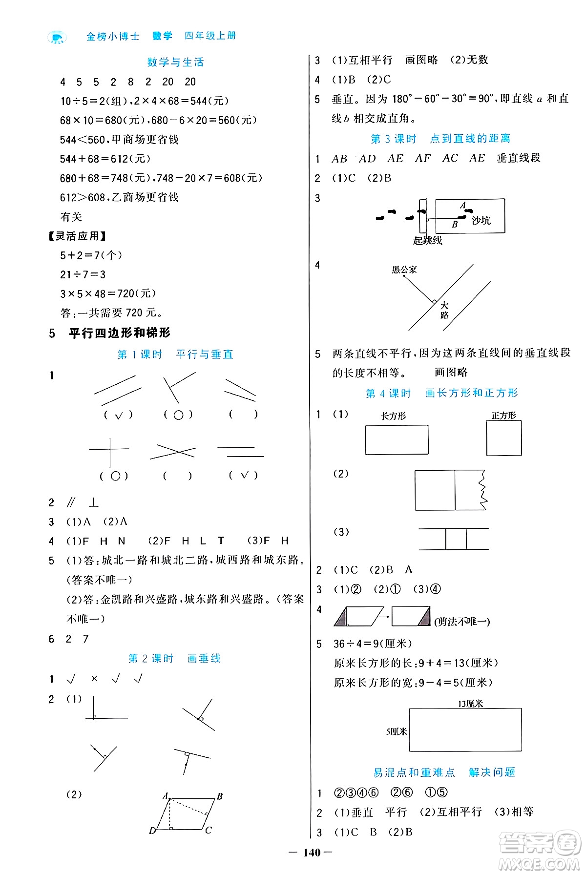 遼寧少年兒童出版社2024年秋世紀(jì)金榜金榜小博士課時(shí)提優(yōu)作業(yè)四年級數(shù)學(xué)上冊人教版答案