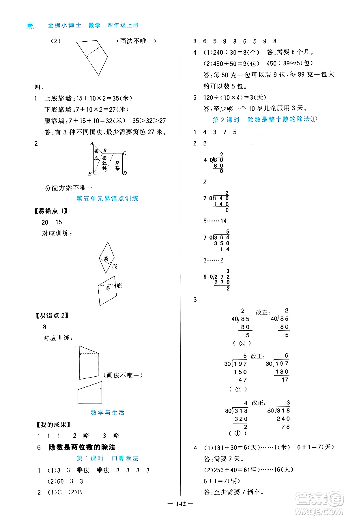 遼寧少年兒童出版社2024年秋世紀(jì)金榜金榜小博士課時(shí)提優(yōu)作業(yè)四年級數(shù)學(xué)上冊人教版答案