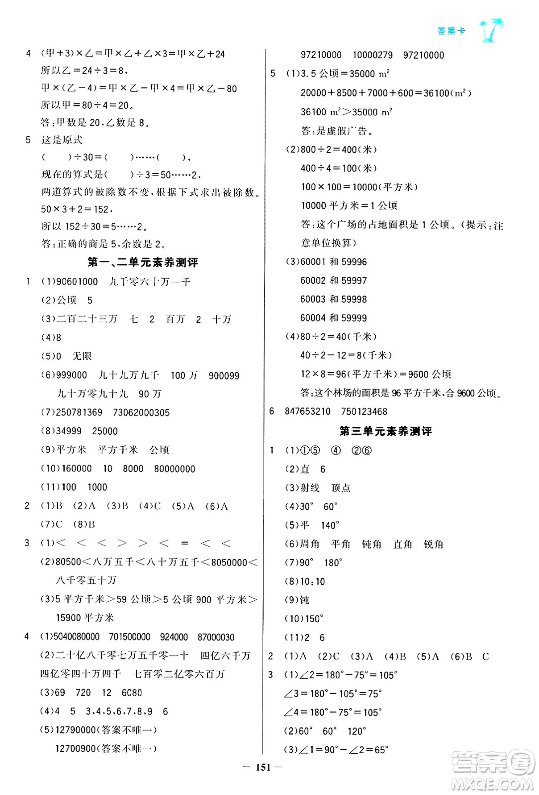 遼寧少年兒童出版社2024年秋世紀(jì)金榜金榜小博士課時(shí)提優(yōu)作業(yè)四年級數(shù)學(xué)上冊人教版答案