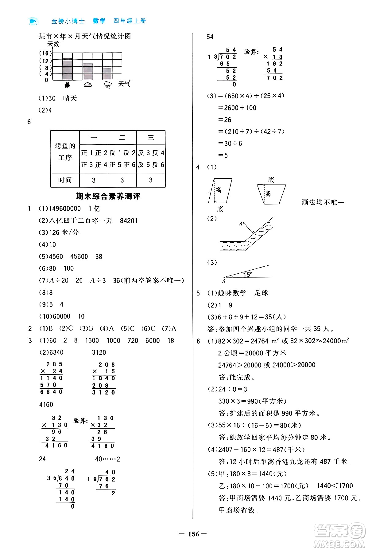 遼寧少年兒童出版社2024年秋世紀(jì)金榜金榜小博士課時(shí)提優(yōu)作業(yè)四年級數(shù)學(xué)上冊人教版答案