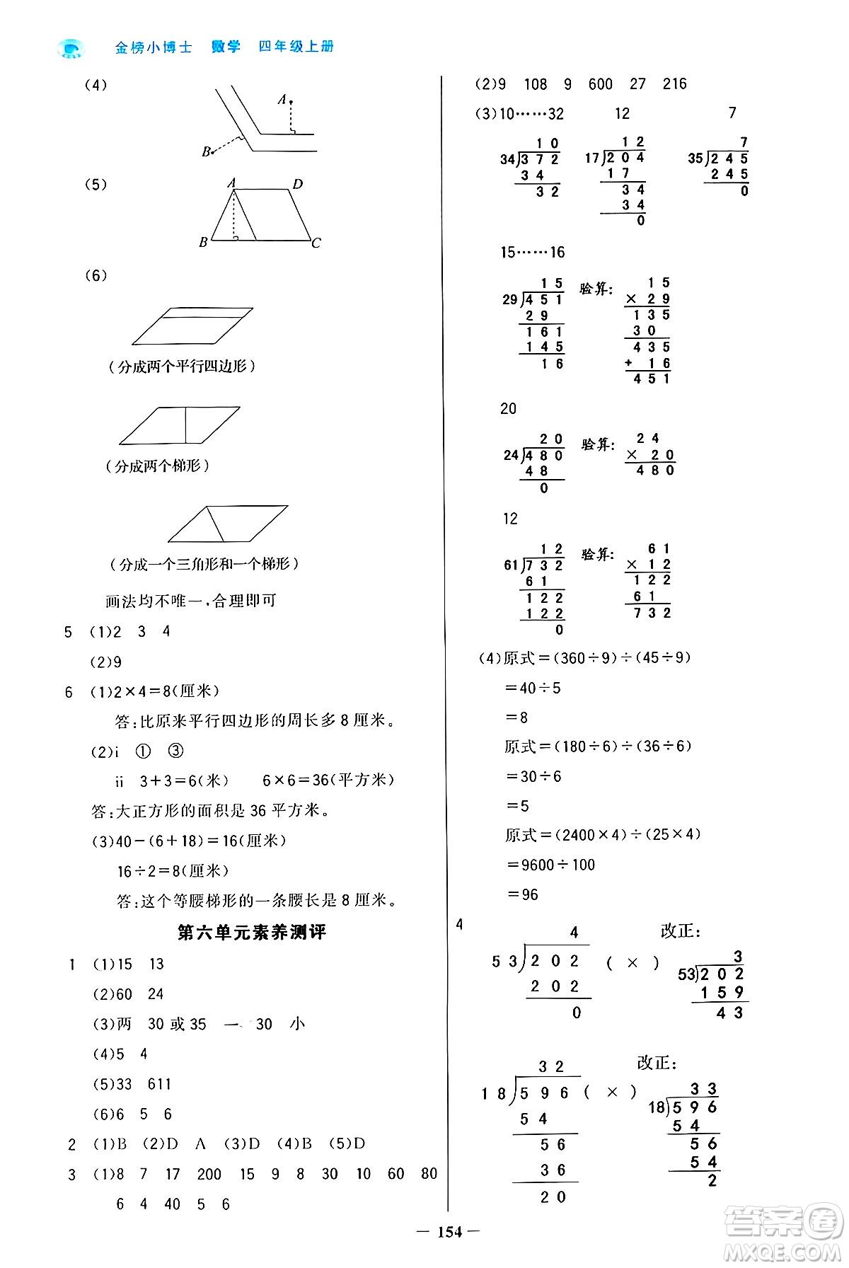 遼寧少年兒童出版社2024年秋世紀(jì)金榜金榜小博士課時(shí)提優(yōu)作業(yè)四年級數(shù)學(xué)上冊人教版答案