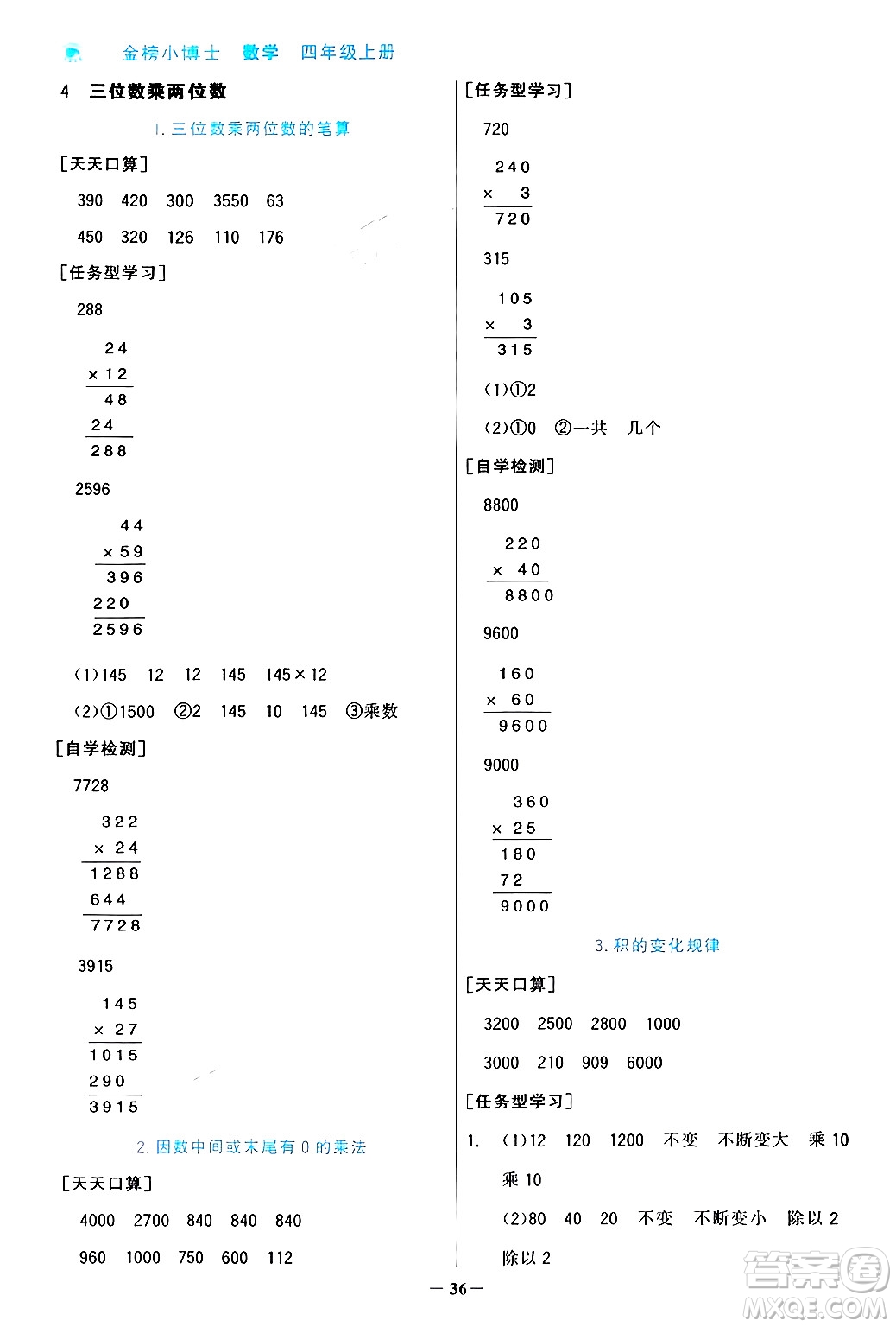 遼寧少年兒童出版社2024年秋世紀(jì)金榜金榜小博士課時(shí)提優(yōu)作業(yè)四年級數(shù)學(xué)上冊人教版答案