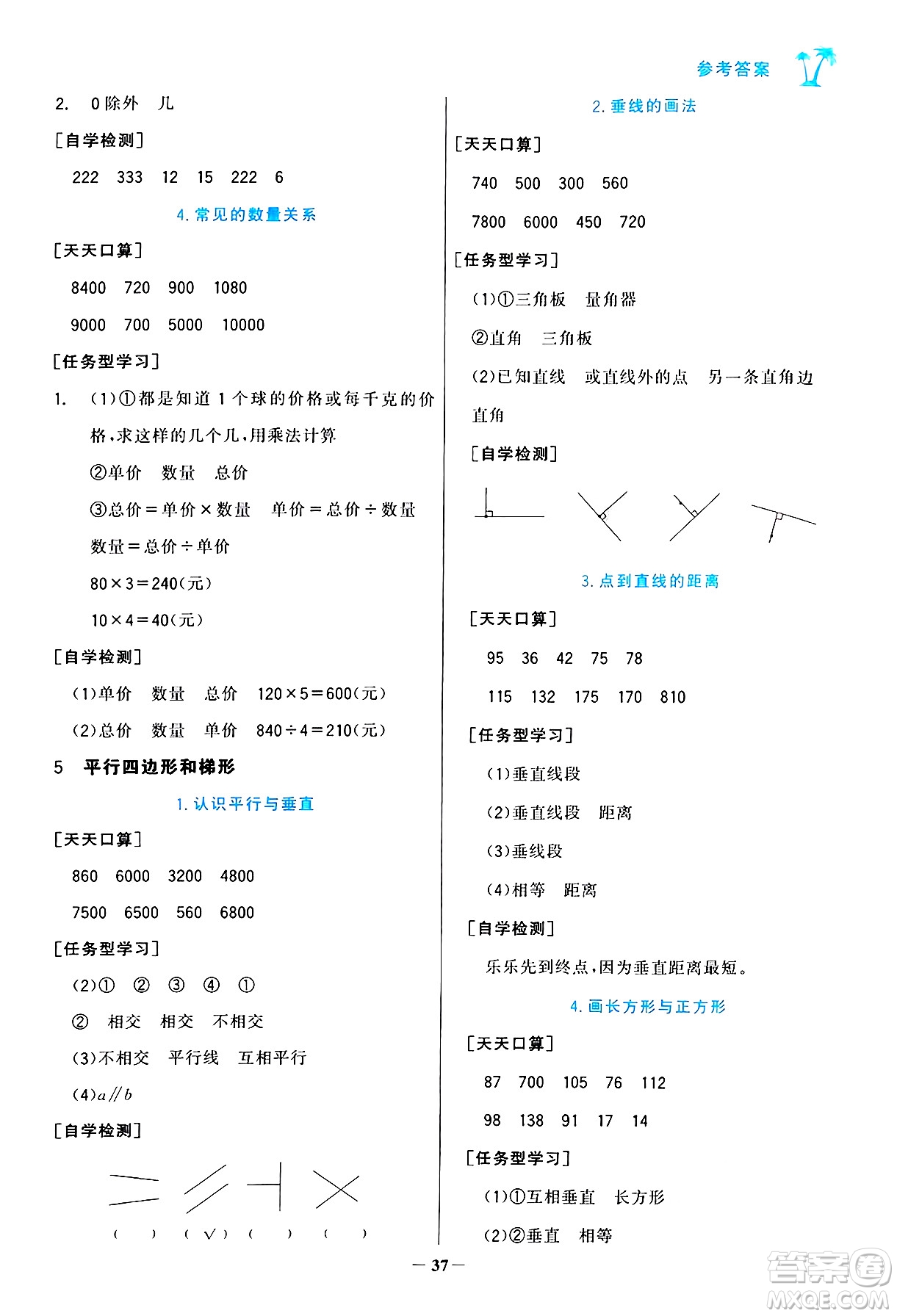 遼寧少年兒童出版社2024年秋世紀(jì)金榜金榜小博士課時(shí)提優(yōu)作業(yè)四年級數(shù)學(xué)上冊人教版答案