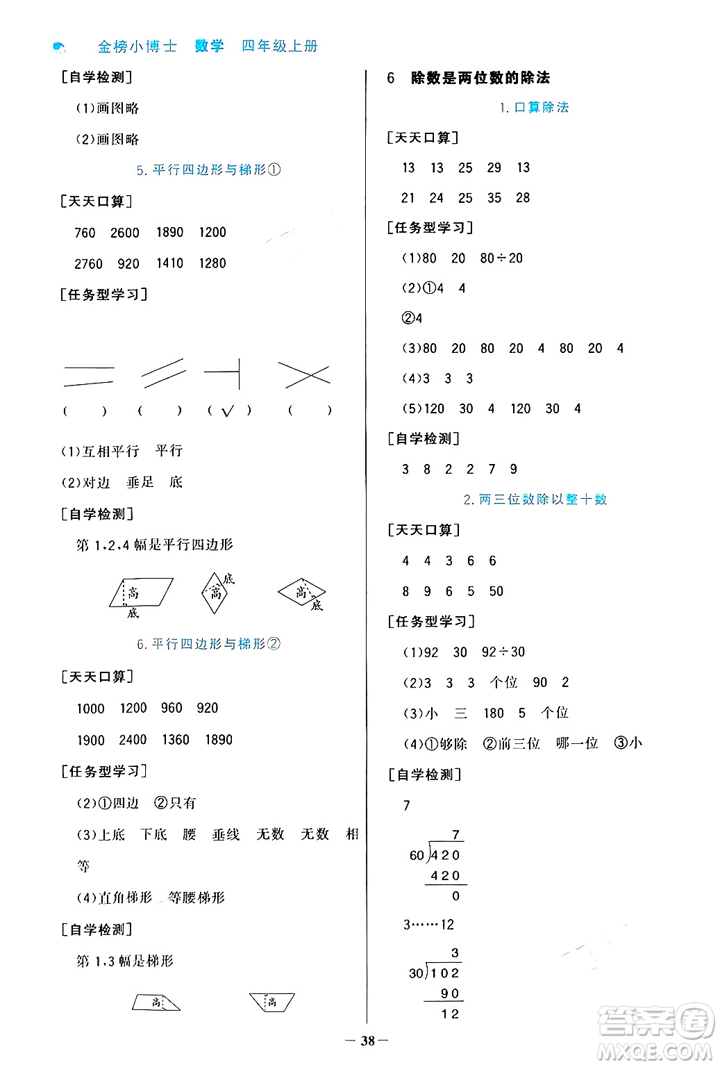 遼寧少年兒童出版社2024年秋世紀(jì)金榜金榜小博士課時(shí)提優(yōu)作業(yè)四年級數(shù)學(xué)上冊人教版答案