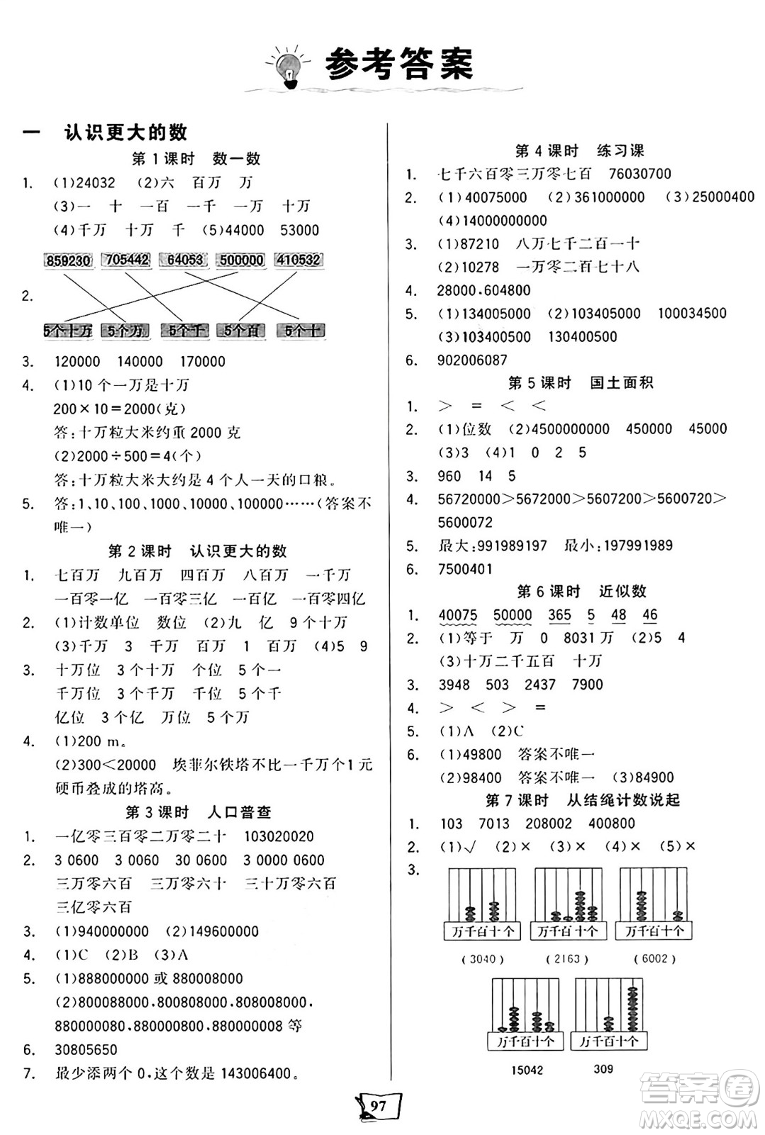 未來出版社2024年秋世紀(jì)金榜金榜小博士課時(shí)提優(yōu)作業(yè)四年級數(shù)學(xué)上冊北師大版答案