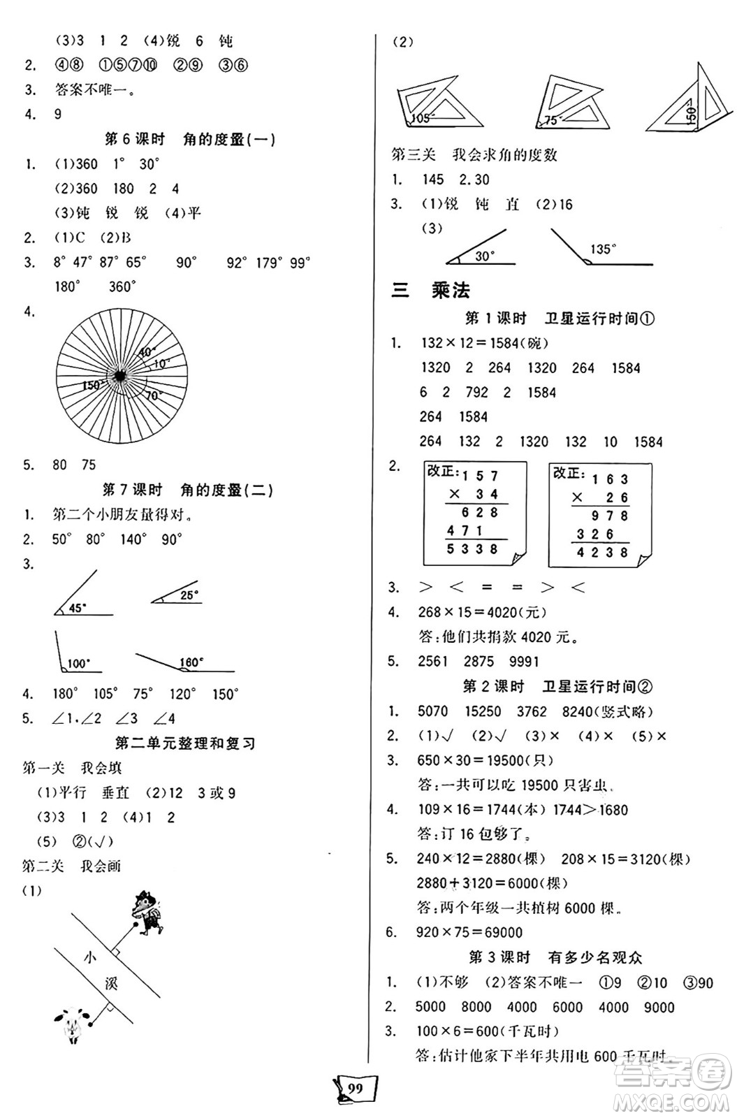 未來出版社2024年秋世紀(jì)金榜金榜小博士課時(shí)提優(yōu)作業(yè)四年級數(shù)學(xué)上冊北師大版答案