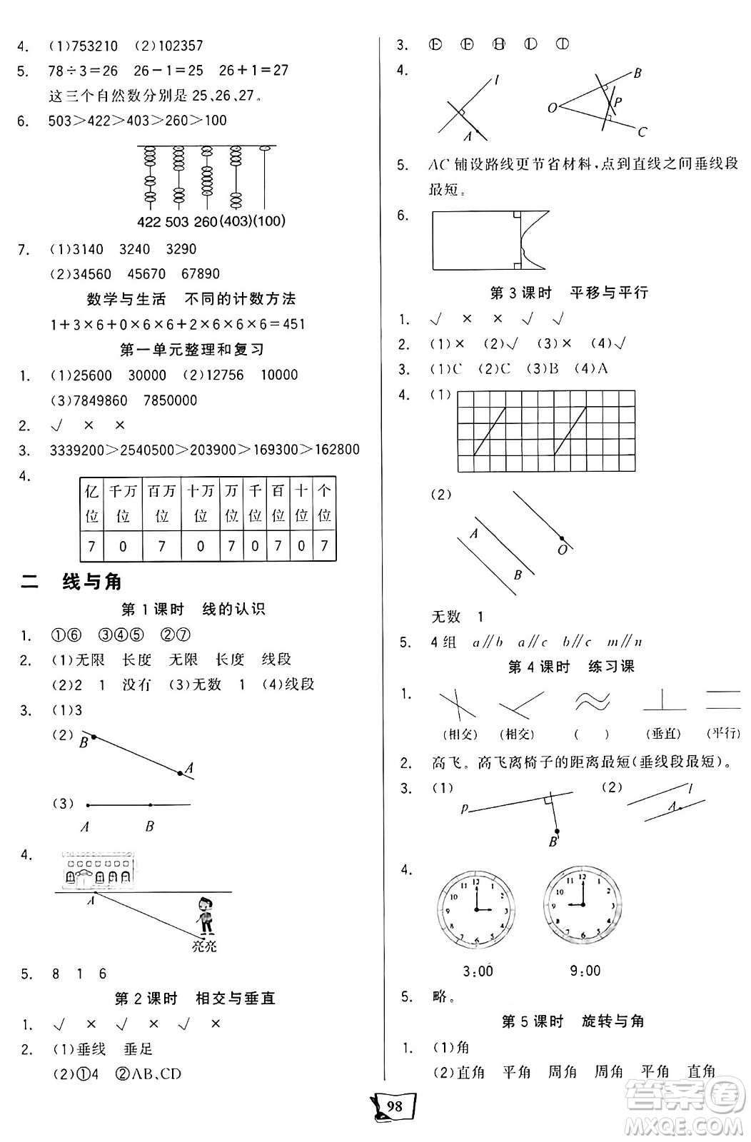 未來出版社2024年秋世紀(jì)金榜金榜小博士課時(shí)提優(yōu)作業(yè)四年級數(shù)學(xué)上冊北師大版答案