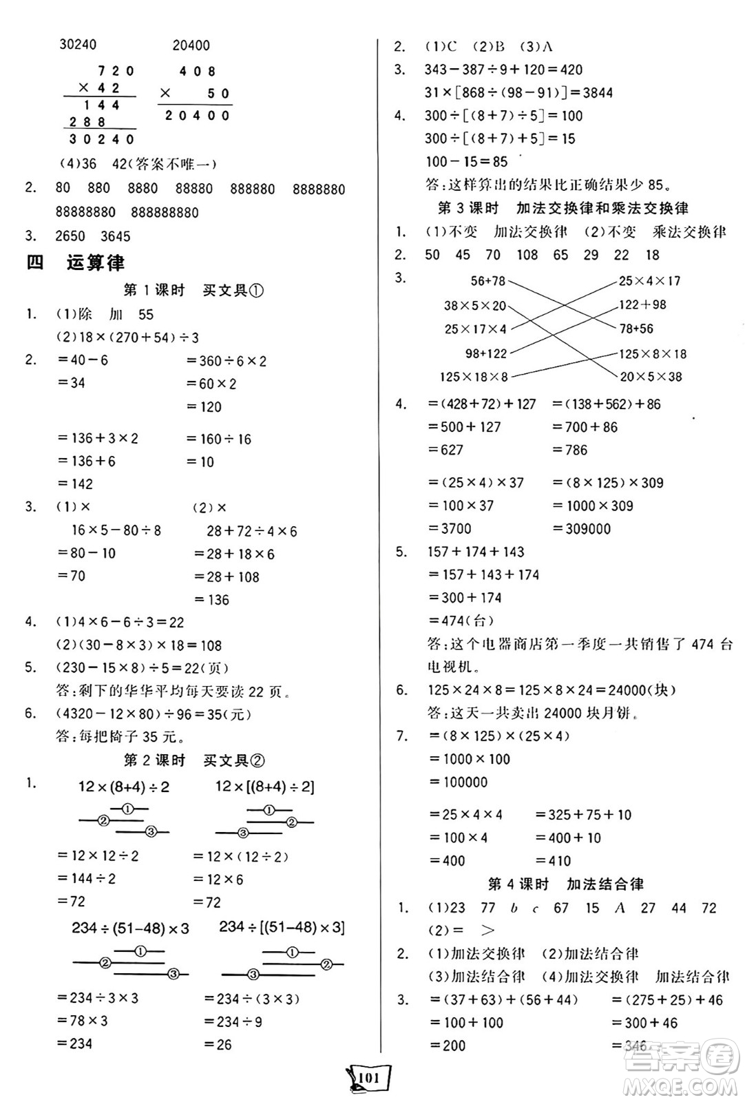 未來出版社2024年秋世紀(jì)金榜金榜小博士課時(shí)提優(yōu)作業(yè)四年級數(shù)學(xué)上冊北師大版答案