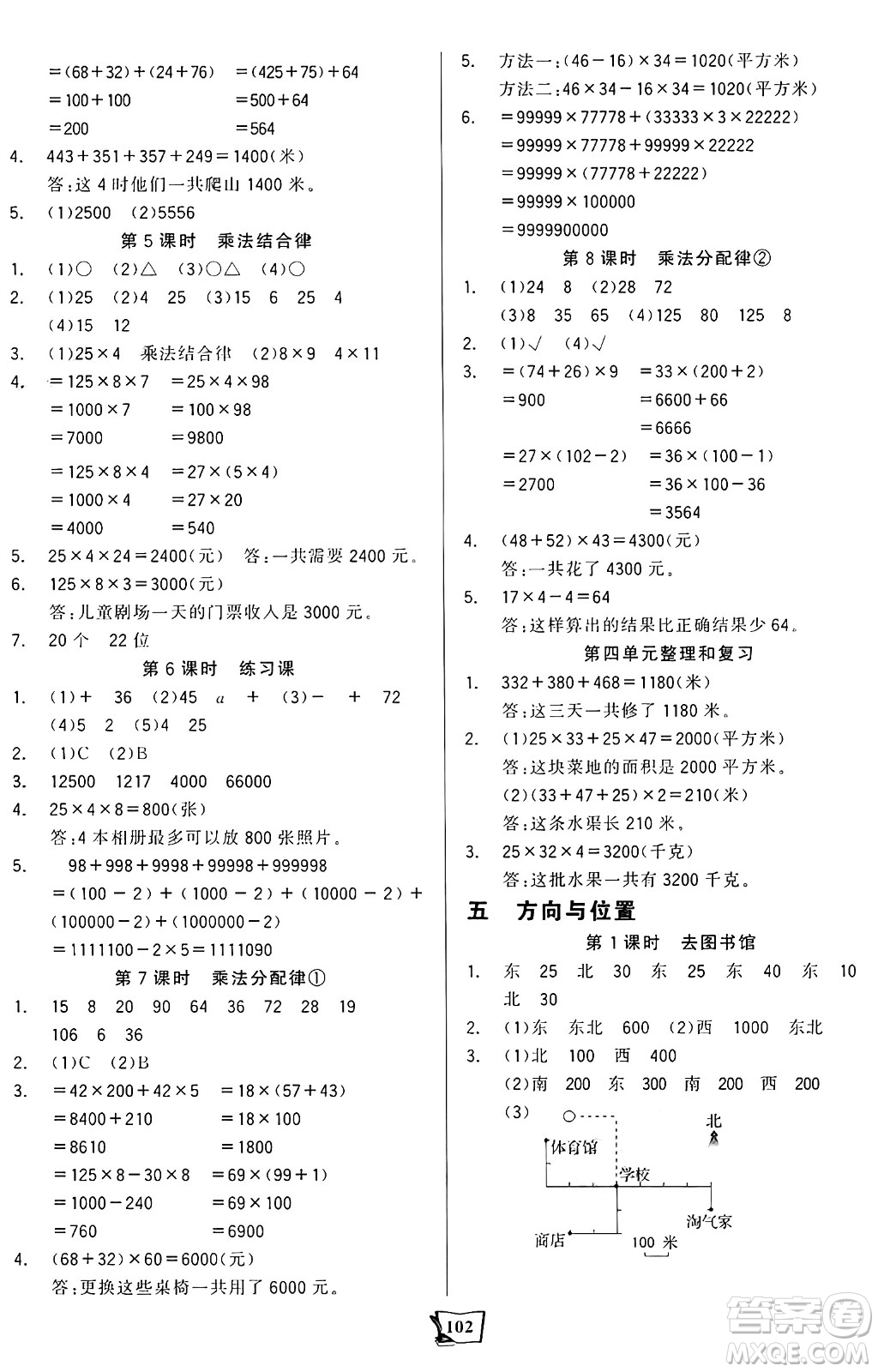 未來出版社2024年秋世紀(jì)金榜金榜小博士課時(shí)提優(yōu)作業(yè)四年級數(shù)學(xué)上冊北師大版答案