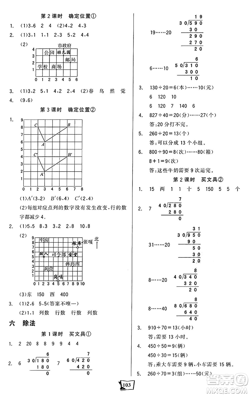 未來出版社2024年秋世紀(jì)金榜金榜小博士課時(shí)提優(yōu)作業(yè)四年級數(shù)學(xué)上冊北師大版答案