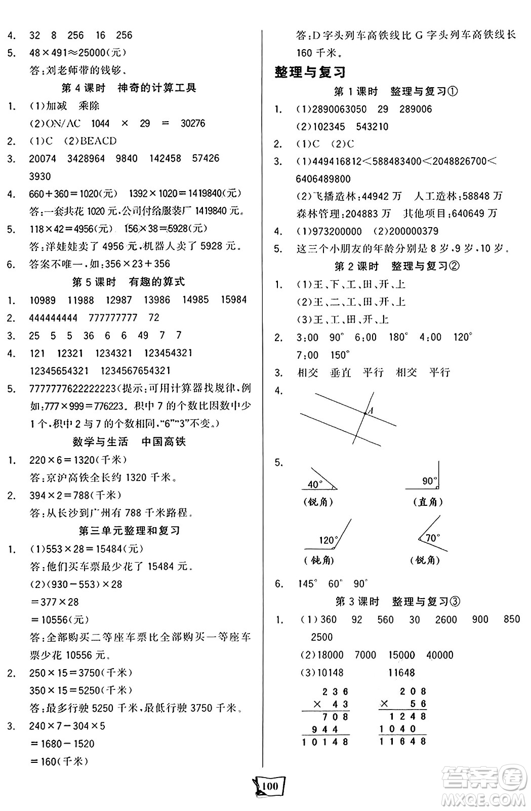 未來出版社2024年秋世紀(jì)金榜金榜小博士課時(shí)提優(yōu)作業(yè)四年級數(shù)學(xué)上冊北師大版答案