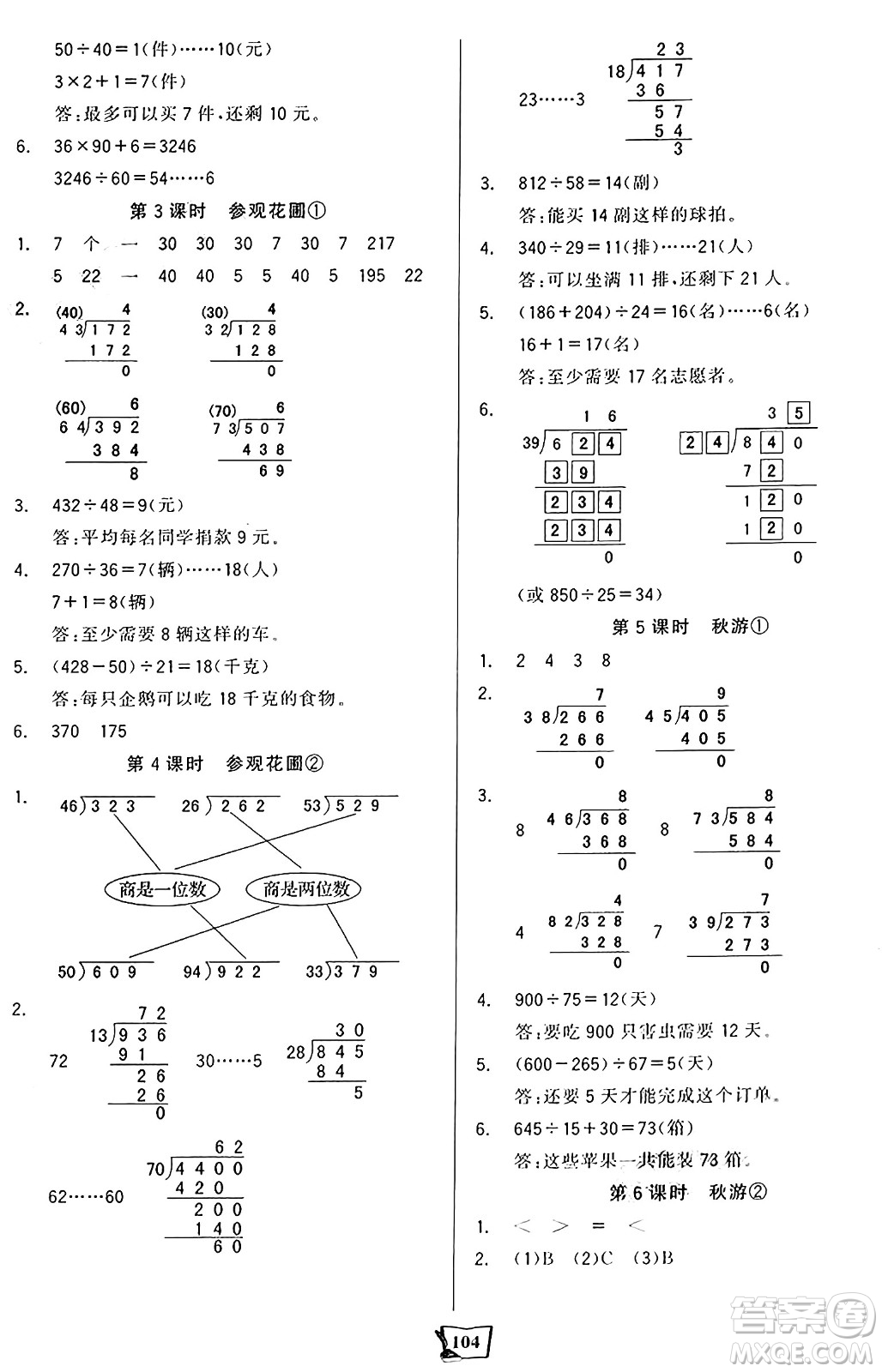 未來出版社2024年秋世紀(jì)金榜金榜小博士課時(shí)提優(yōu)作業(yè)四年級數(shù)學(xué)上冊北師大版答案