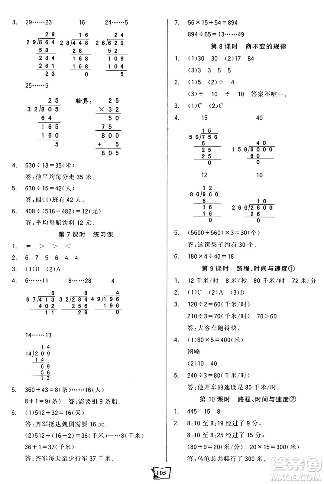 未來出版社2024年秋世紀(jì)金榜金榜小博士課時(shí)提優(yōu)作業(yè)四年級數(shù)學(xué)上冊北師大版答案