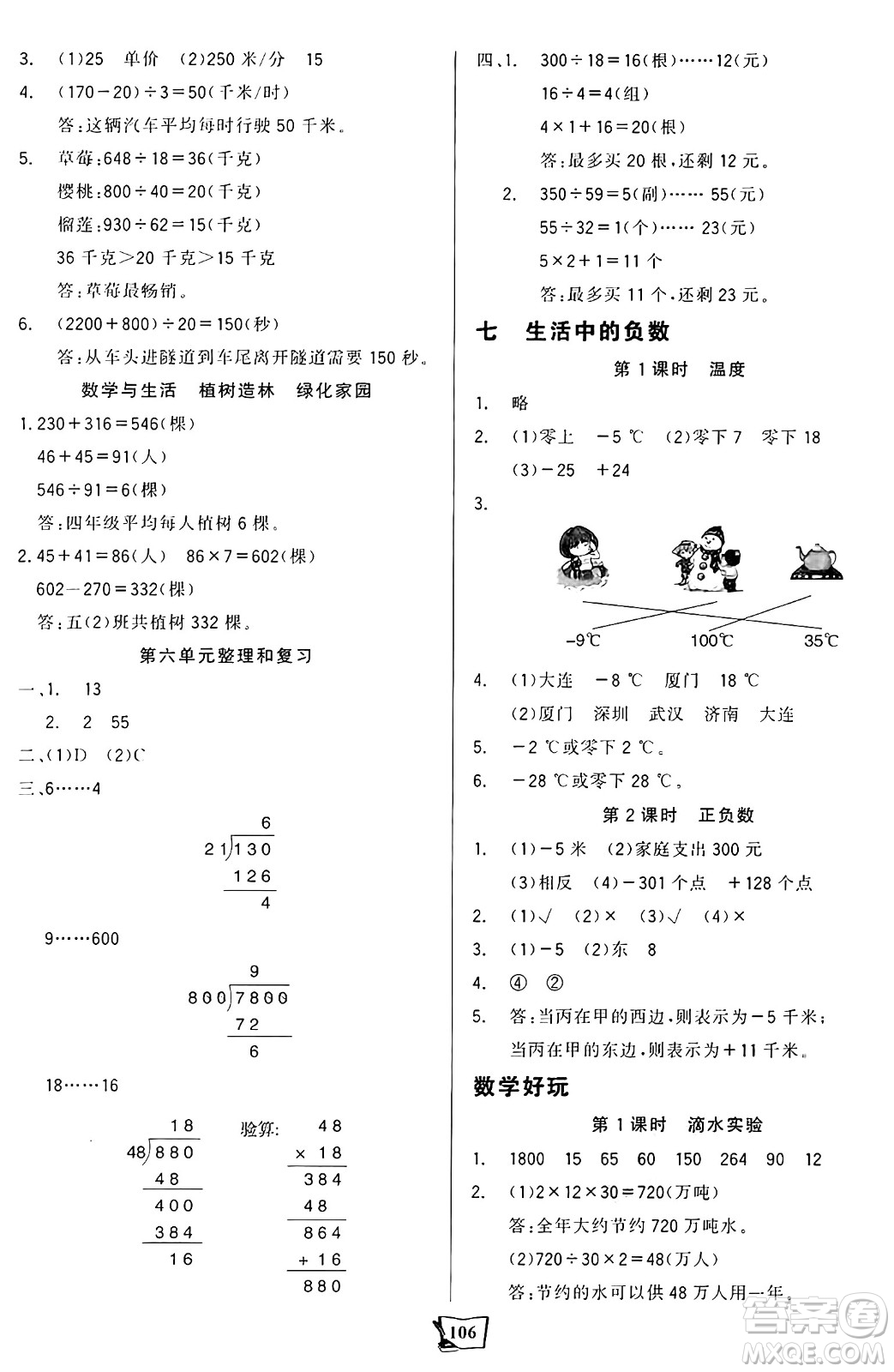 未來出版社2024年秋世紀(jì)金榜金榜小博士課時(shí)提優(yōu)作業(yè)四年級數(shù)學(xué)上冊北師大版答案