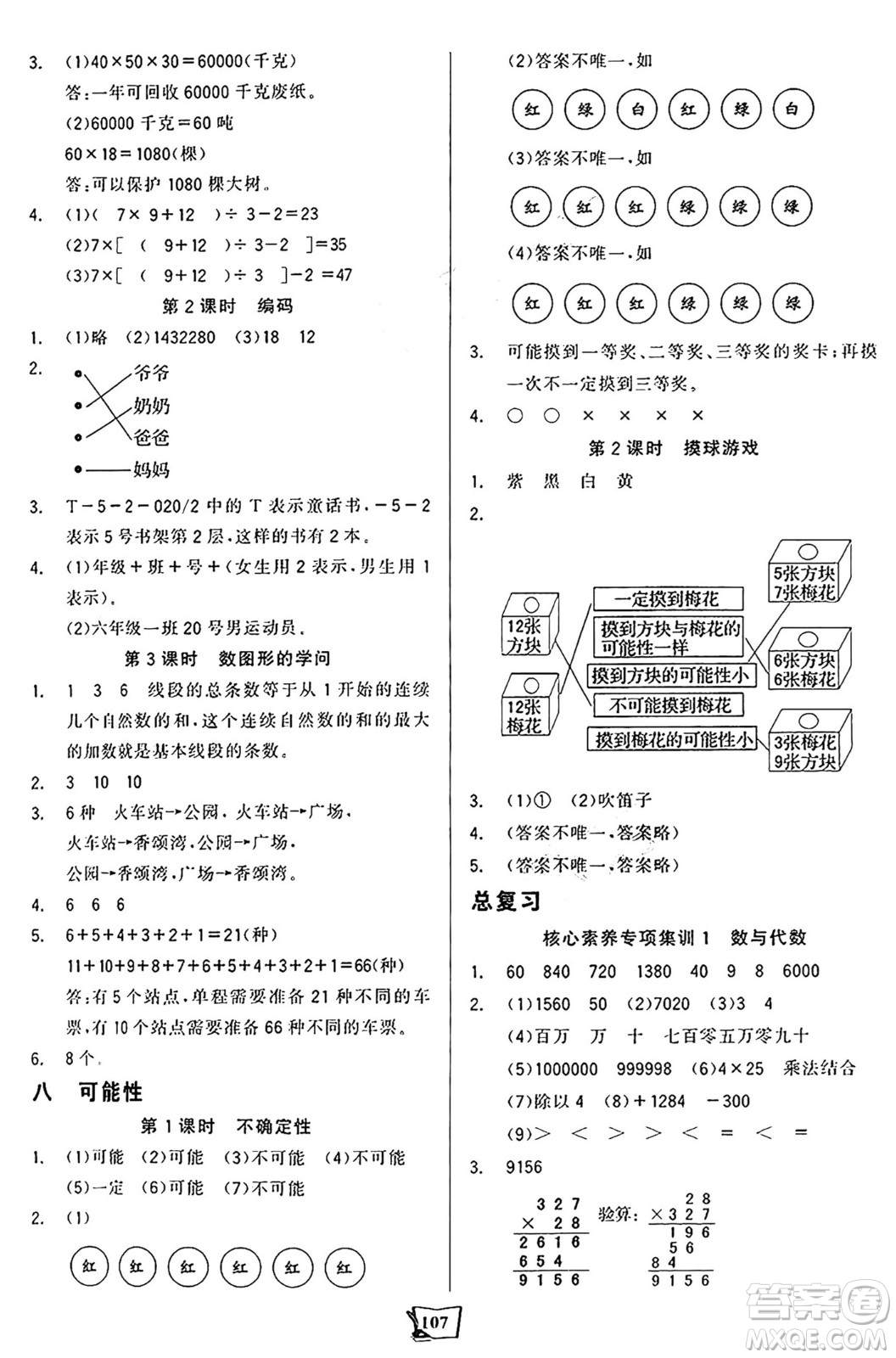 未來出版社2024年秋世紀(jì)金榜金榜小博士課時(shí)提優(yōu)作業(yè)四年級數(shù)學(xué)上冊北師大版答案