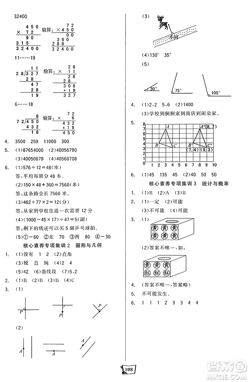 未來出版社2024年秋世紀(jì)金榜金榜小博士課時(shí)提優(yōu)作業(yè)四年級數(shù)學(xué)上冊北師大版答案