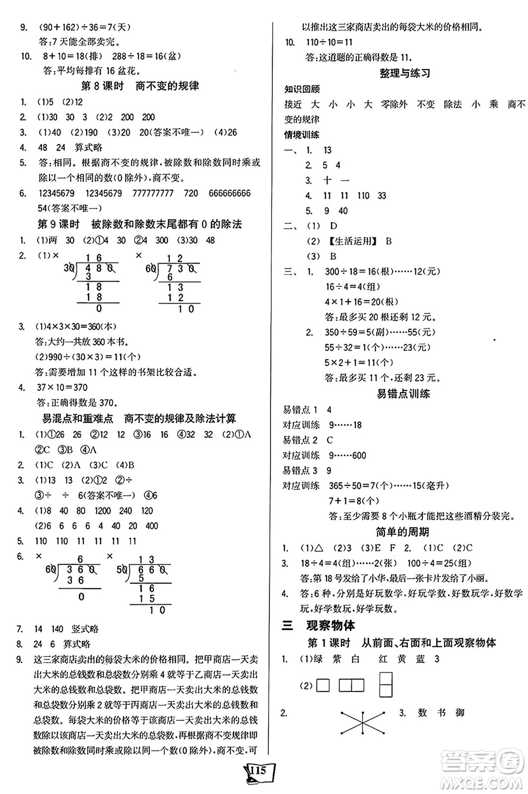 未來出版社2024年秋世紀金榜金榜小博士課時提優(yōu)作業(yè)四年級數(shù)學上冊蘇教版答案