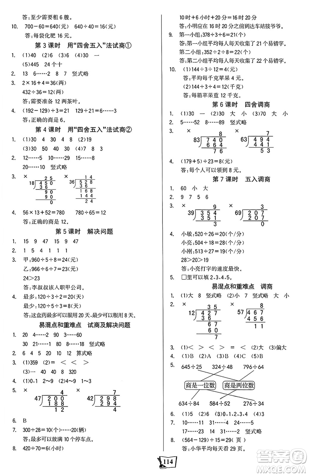 未來出版社2024年秋世紀金榜金榜小博士課時提優(yōu)作業(yè)四年級數(shù)學上冊蘇教版答案