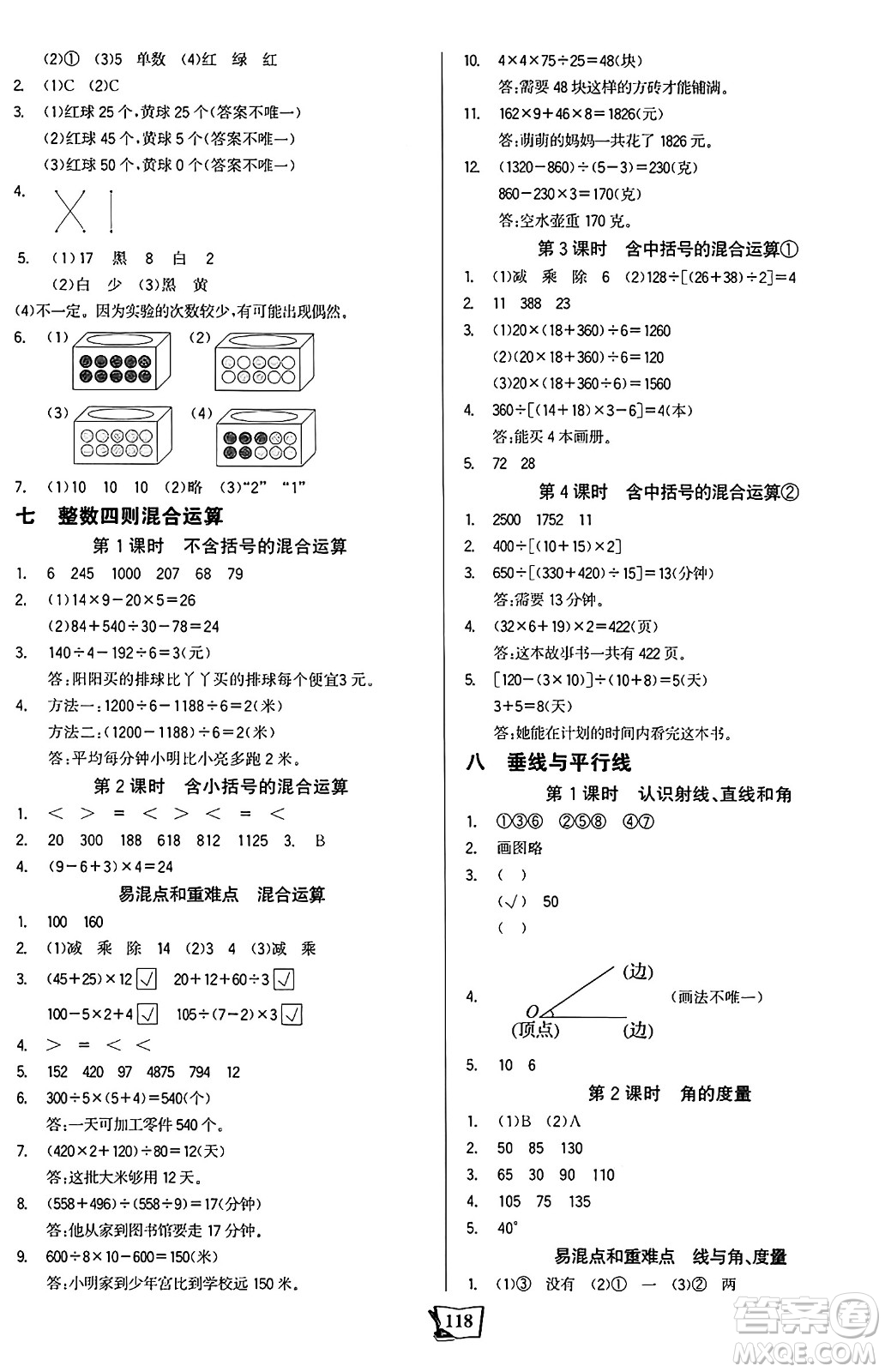 未來出版社2024年秋世紀金榜金榜小博士課時提優(yōu)作業(yè)四年級數(shù)學上冊蘇教版答案