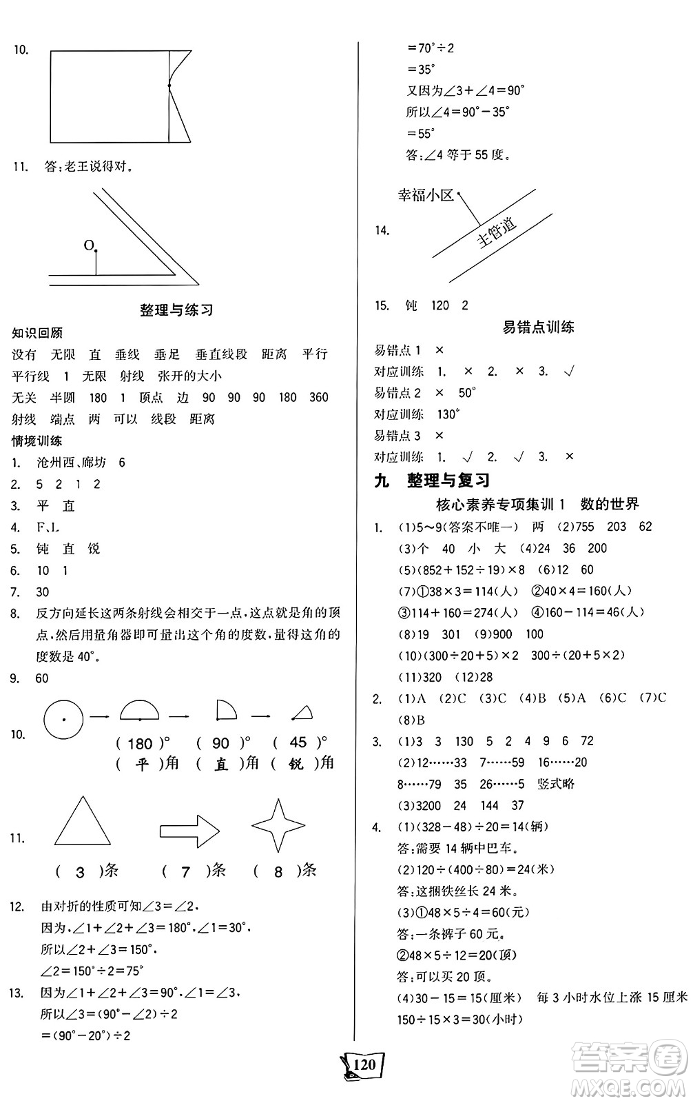 未來出版社2024年秋世紀金榜金榜小博士課時提優(yōu)作業(yè)四年級數(shù)學上冊蘇教版答案