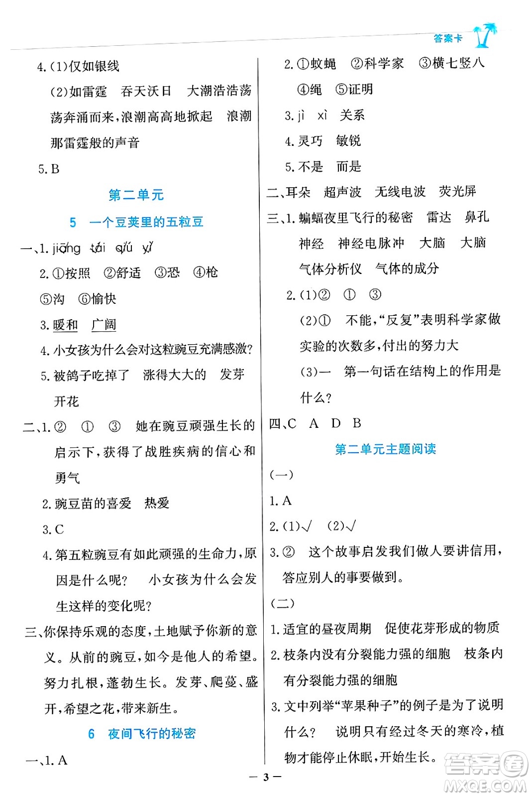 遼寧少年兒童出版社2024年秋世紀(jì)金榜金榜小博士課時(shí)提優(yōu)作業(yè)四年級(jí)語(yǔ)文上冊(cè)通用版答案