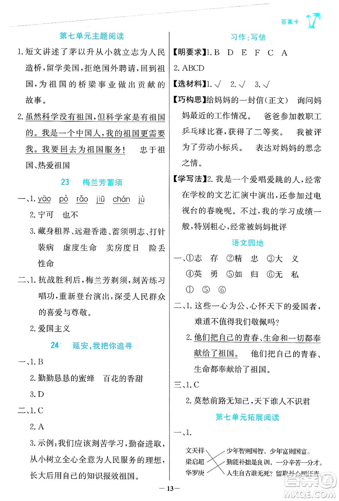 遼寧少年兒童出版社2024年秋世紀(jì)金榜金榜小博士課時(shí)提優(yōu)作業(yè)四年級(jí)語(yǔ)文上冊(cè)通用版答案