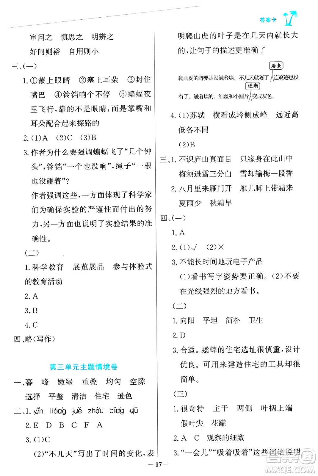 遼寧少年兒童出版社2024年秋世紀(jì)金榜金榜小博士課時(shí)提優(yōu)作業(yè)四年級(jí)語(yǔ)文上冊(cè)通用版答案