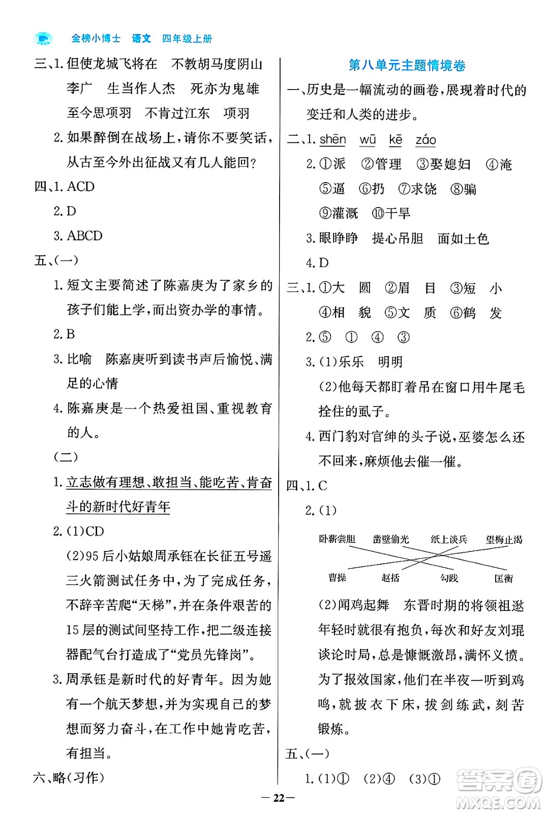 遼寧少年兒童出版社2024年秋世紀(jì)金榜金榜小博士課時(shí)提優(yōu)作業(yè)四年級(jí)語(yǔ)文上冊(cè)通用版答案