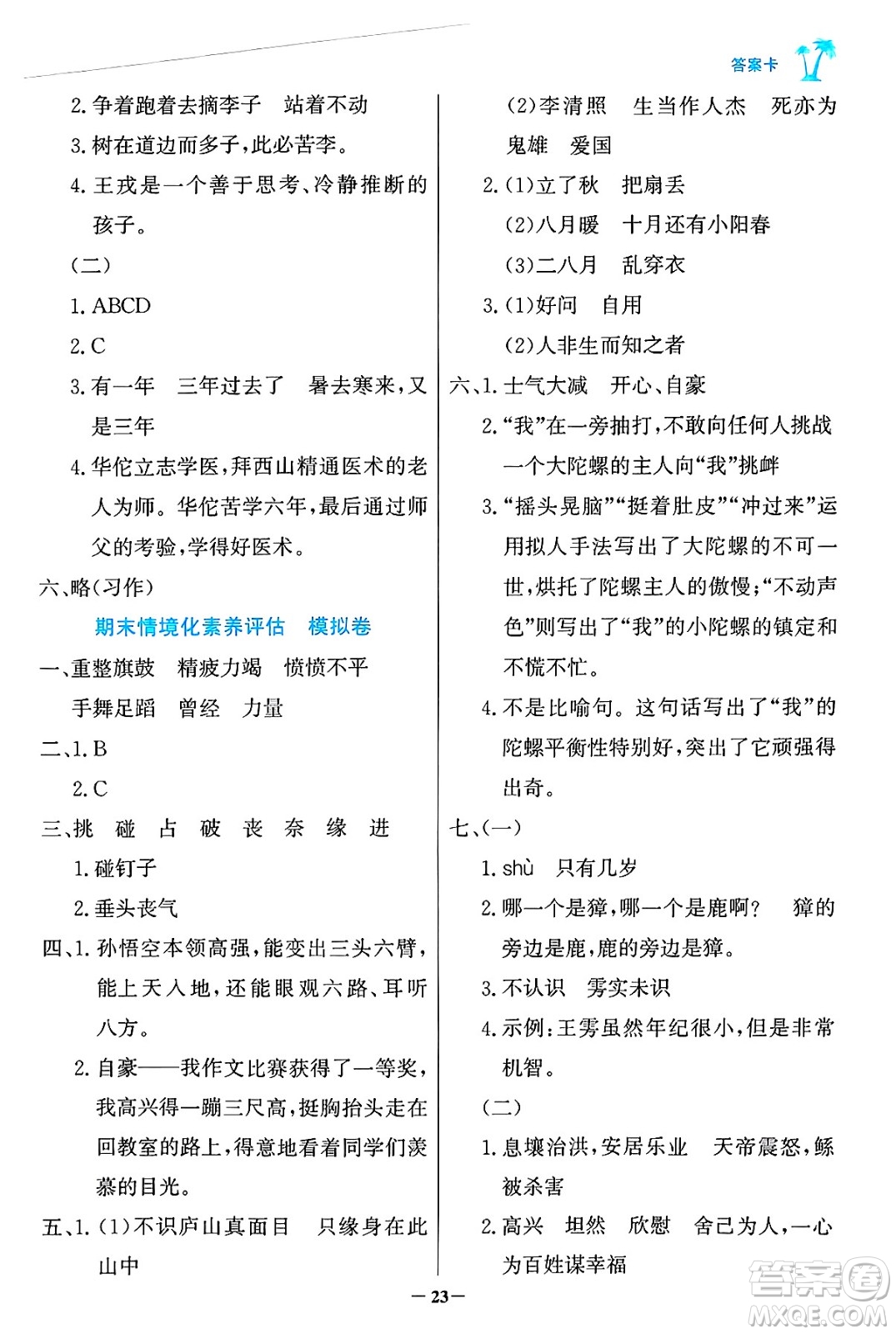 遼寧少年兒童出版社2024年秋世紀(jì)金榜金榜小博士課時(shí)提優(yōu)作業(yè)四年級(jí)語(yǔ)文上冊(cè)通用版答案