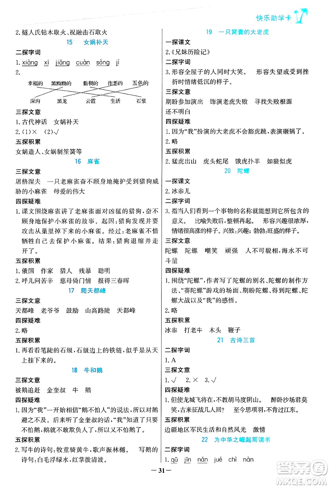 遼寧少年兒童出版社2024年秋世紀(jì)金榜金榜小博士課時(shí)提優(yōu)作業(yè)四年級(jí)語(yǔ)文上冊(cè)通用版答案