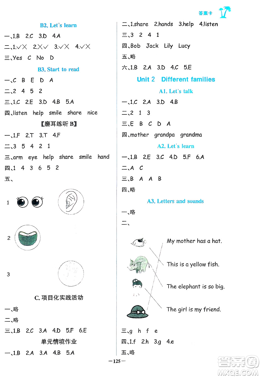 遼寧少年兒童出版社2024年秋世紀金榜金榜小博士課時提優(yōu)作業(yè)三年級英語上冊通用版三起點答案