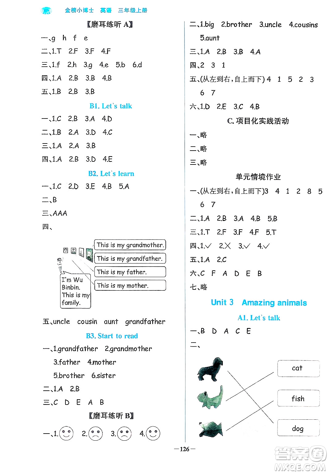 遼寧少年兒童出版社2024年秋世紀金榜金榜小博士課時提優(yōu)作業(yè)三年級英語上冊通用版三起點答案