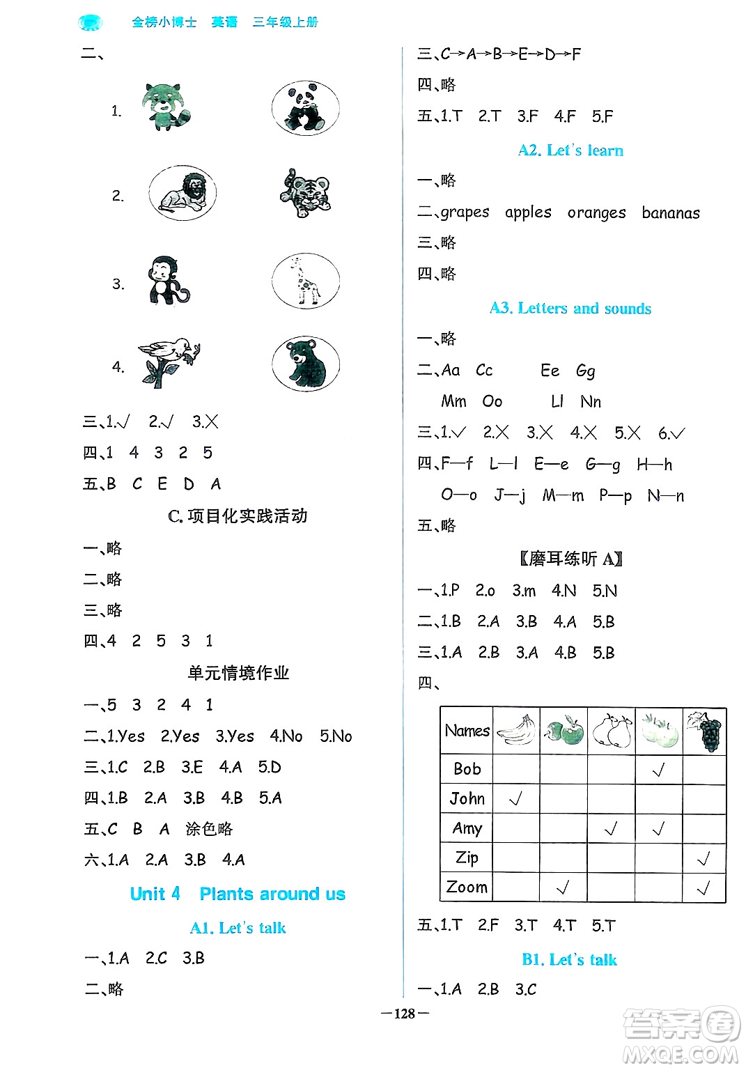 遼寧少年兒童出版社2024年秋世紀金榜金榜小博士課時提優(yōu)作業(yè)三年級英語上冊通用版三起點答案